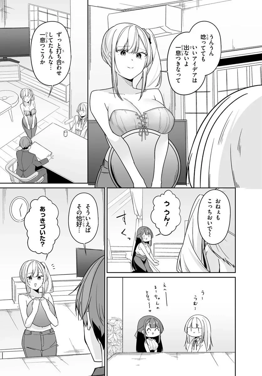 After Being Mocked for Being a Sideline Editor, I Ended up Living With Twin High School Girls Chapter 14.2 5ページ