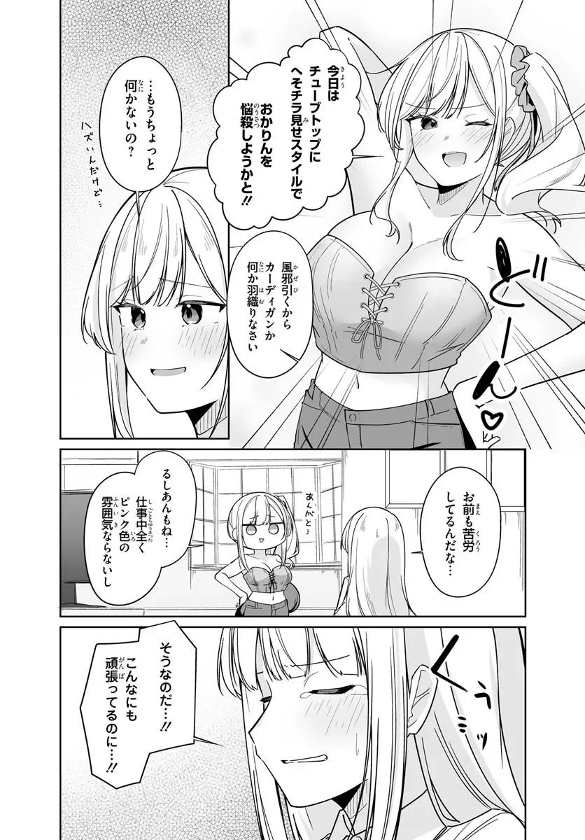 After Being Mocked for Being a Sideline Editor, I Ended up Living With Twin High School Girls Chapter 14.2 6ページ