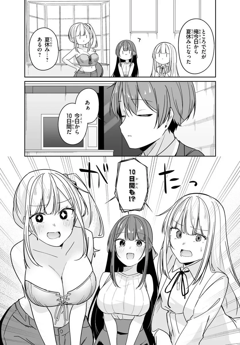 After Being Mocked for Being a Sideline Editor, I Ended up Living With Twin High School Girls Chapter 14.2 7ページ