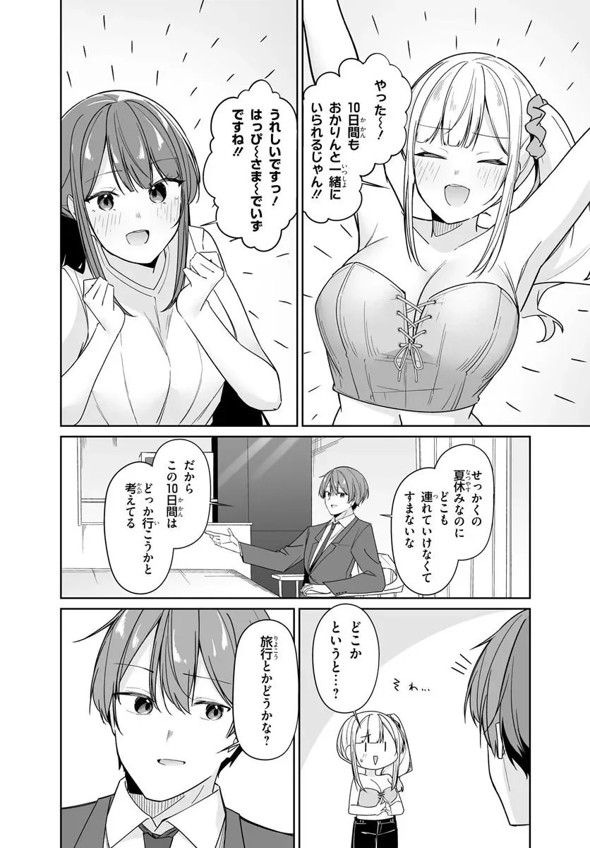 After Being Mocked for Being a Sideline Editor, I Ended up Living With Twin High School Girls Chapter 14.2 8ページ