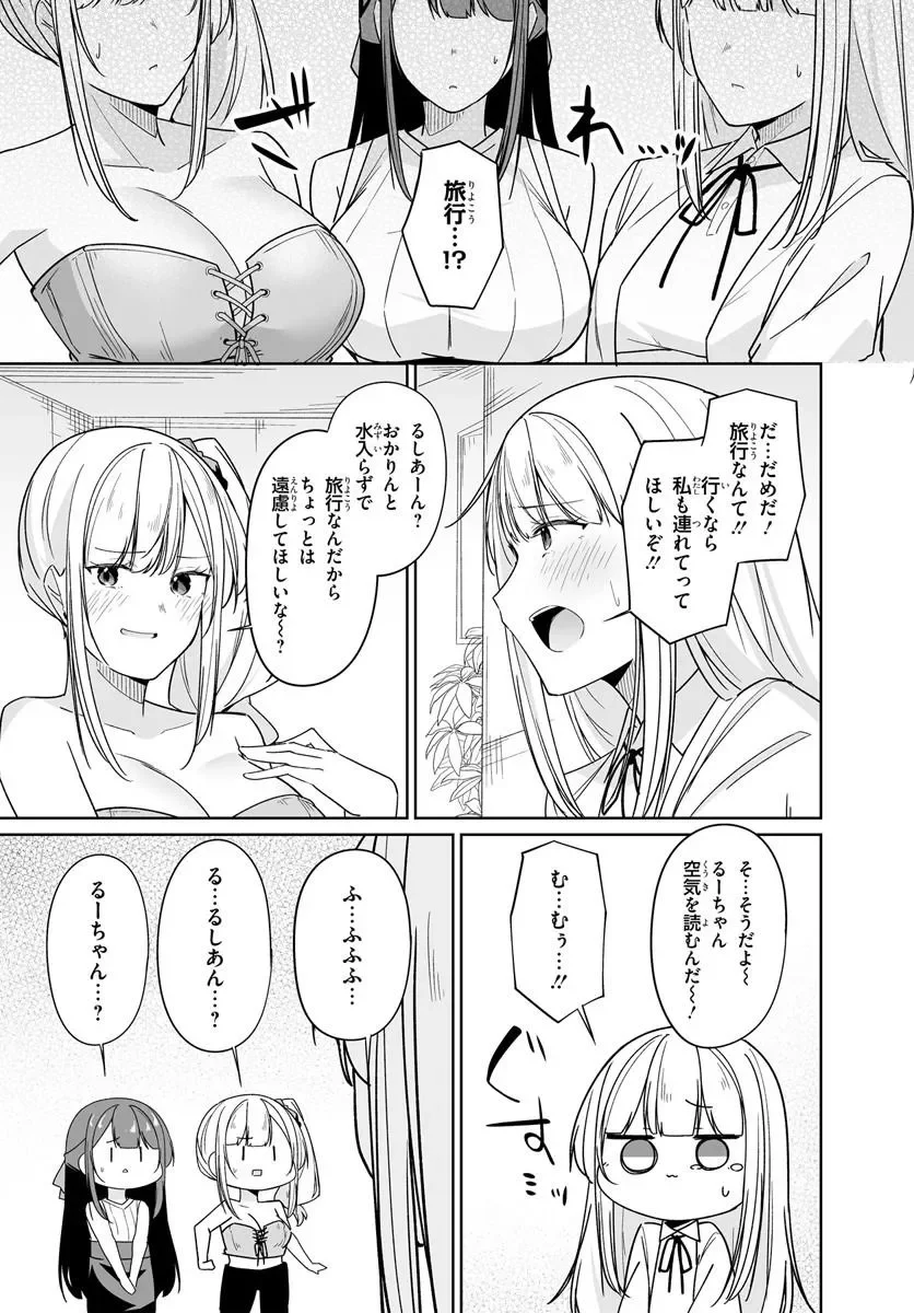 After Being Mocked for Being a Sideline Editor, I Ended up Living With Twin High School Girls Chapter 14.2 9ページ