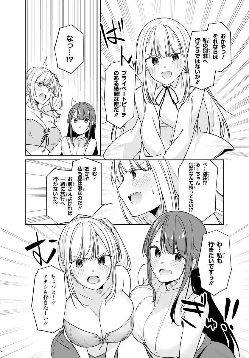 After Being Mocked for Being a Sideline Editor, I Ended up Living With Twin High School Girls Chapter 14.2 10ページ