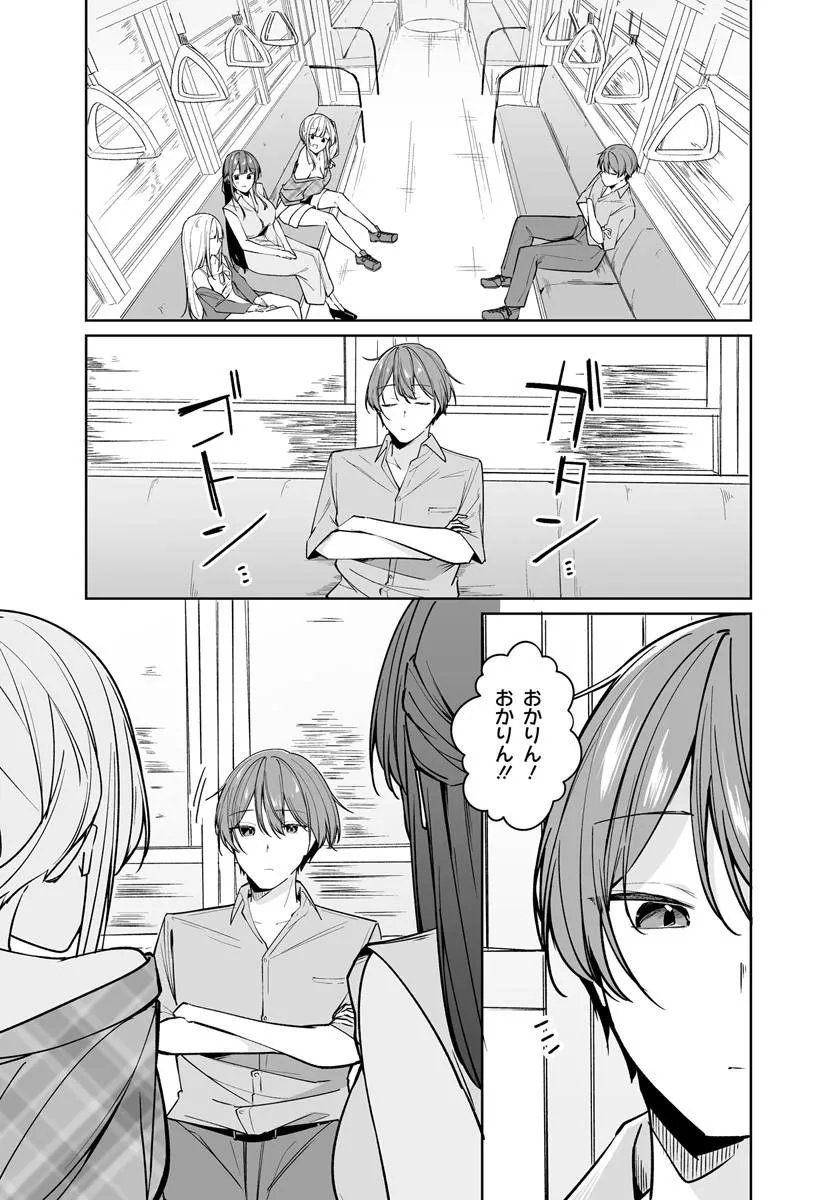 After Being Mocked for Being a Sideline Editor, I Ended up Living With Twin High School Girls Chapter 15.1 1ページ
