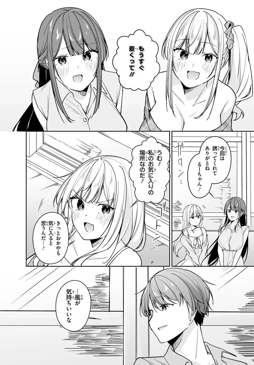 After Being Mocked for Being a Sideline Editor, I Ended up Living With Twin High School Girls Chapter 15.1 2ページ