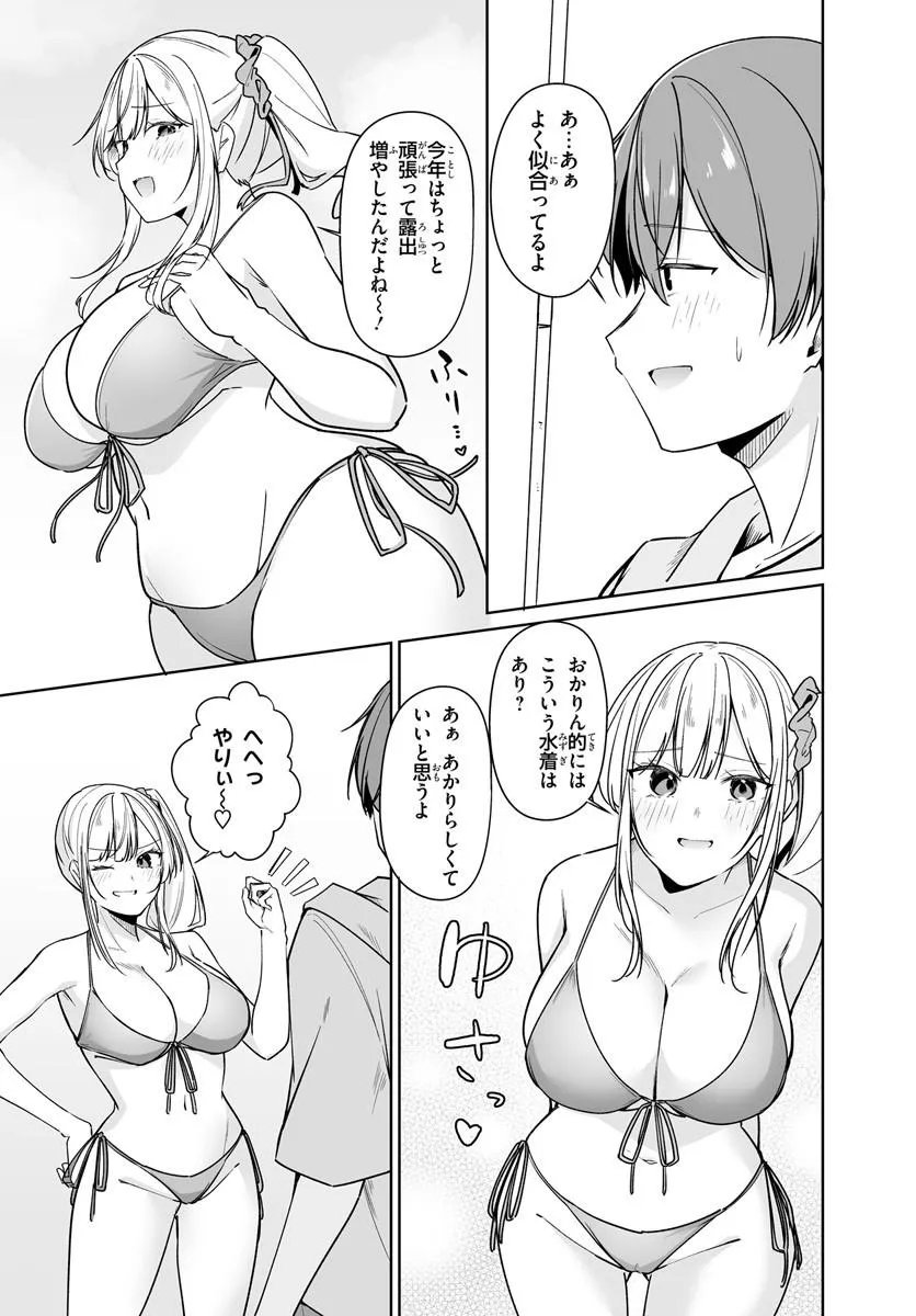After Being Mocked for Being a Sideline Editor, I Ended up Living With Twin High School Girls Chapter 15.1 11ページ
