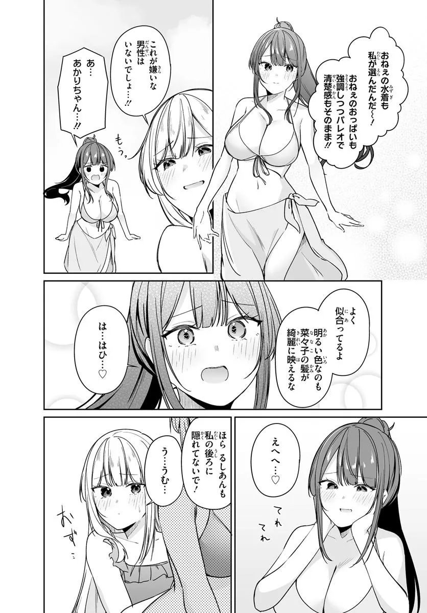 After Being Mocked for Being a Sideline Editor, I Ended up Living With Twin High School Girls Chapter 15.1 12ページ