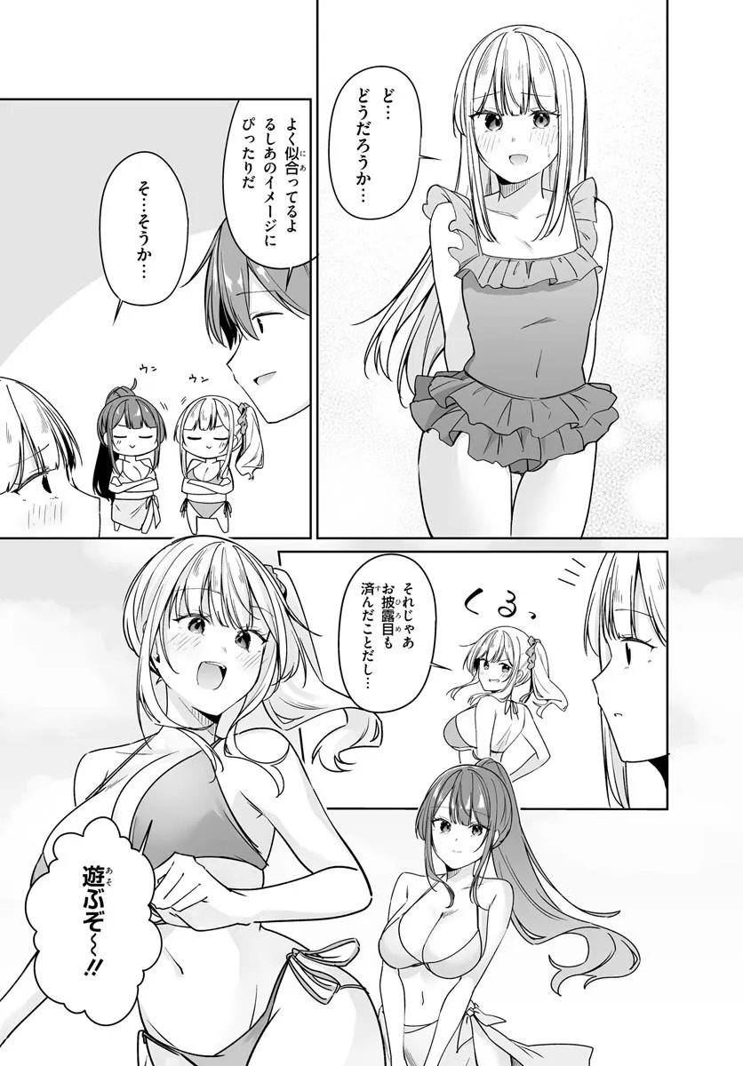 After Being Mocked for Being a Sideline Editor, I Ended up Living With Twin High School Girls Chapter 15.1 13ページ