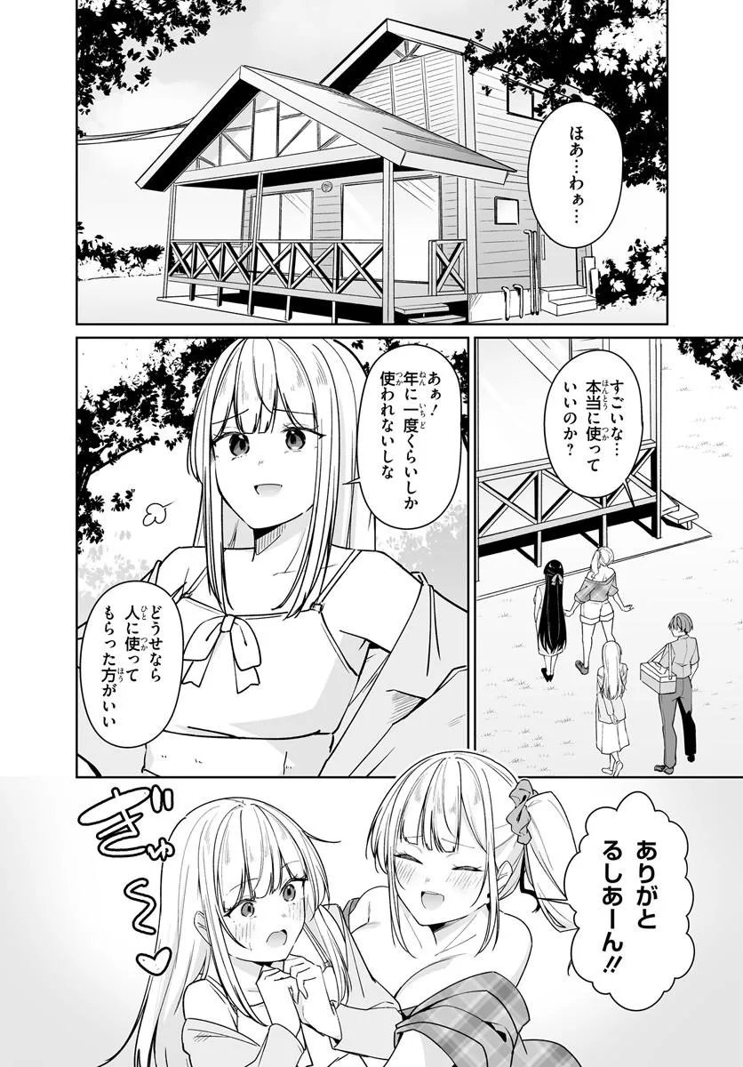 After Being Mocked for Being a Sideline Editor, I Ended up Living With Twin High School Girls Chapter 15.1 4ページ