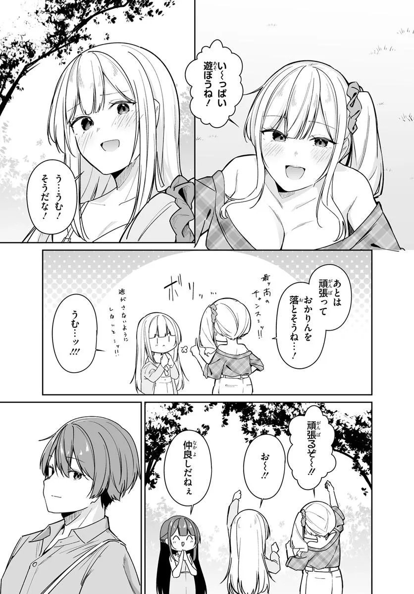 After Being Mocked for Being a Sideline Editor, I Ended up Living With Twin High School Girls Chapter 15.1 5ページ