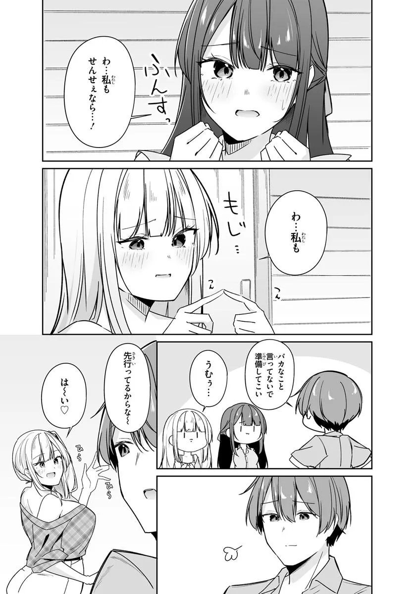 After Being Mocked for Being a Sideline Editor, I Ended up Living With Twin High School Girls Chapter 15.1 7ページ