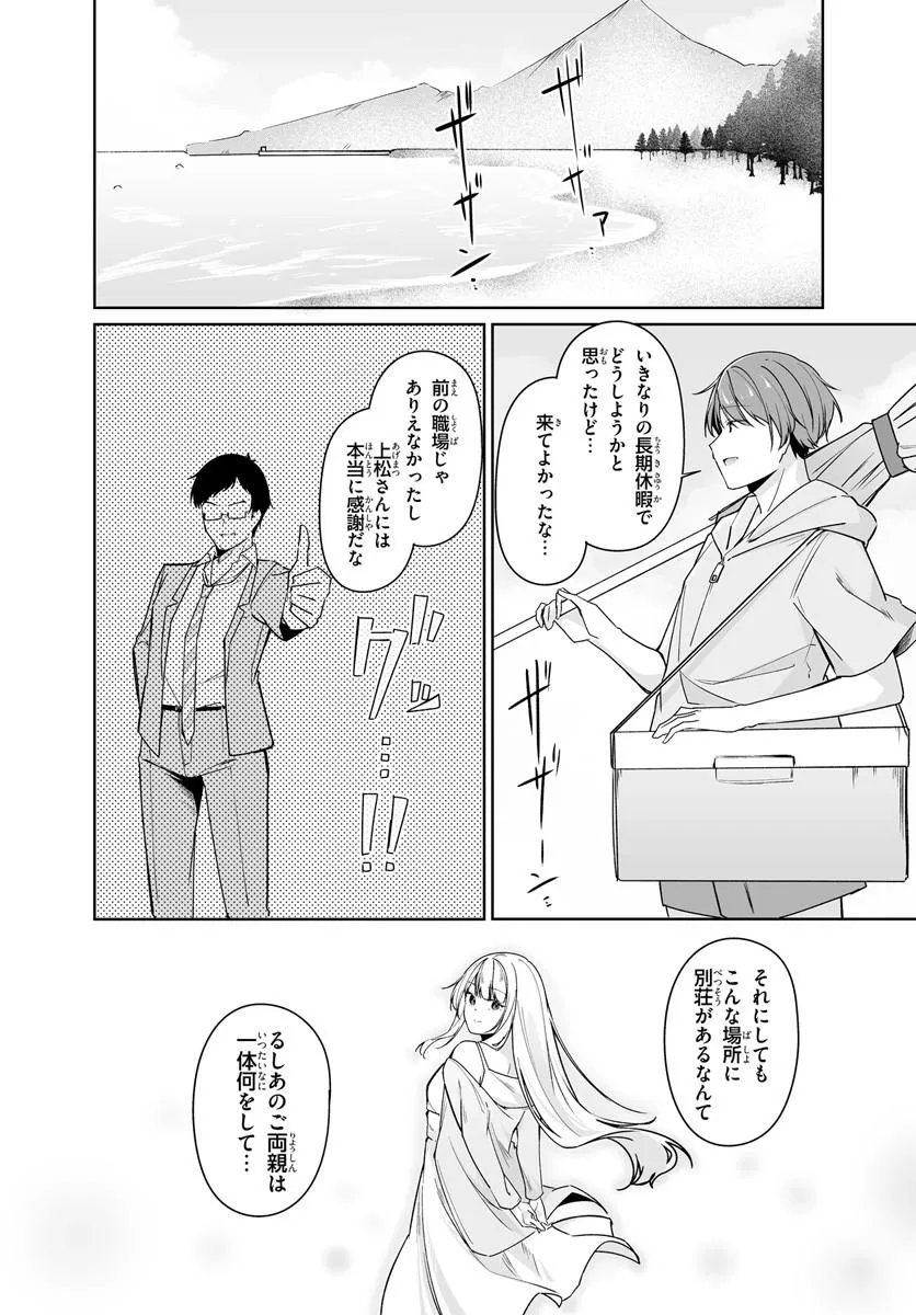 After Being Mocked for Being a Sideline Editor, I Ended up Living With Twin High School Girls Chapter 15.1 8ページ