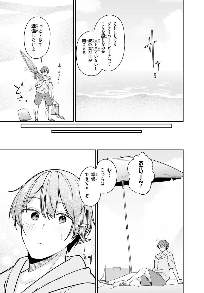 After Being Mocked for Being a Sideline Editor, I Ended up Living With Twin High School Girls Chapter 15.1 9ページ