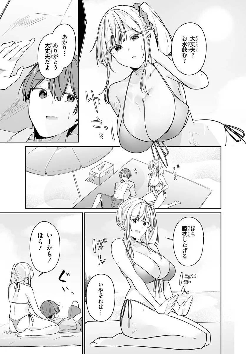 After Being Mocked for Being a Sideline Editor, I Ended up Living With Twin High School Girls Chapter 15.2 2ページ