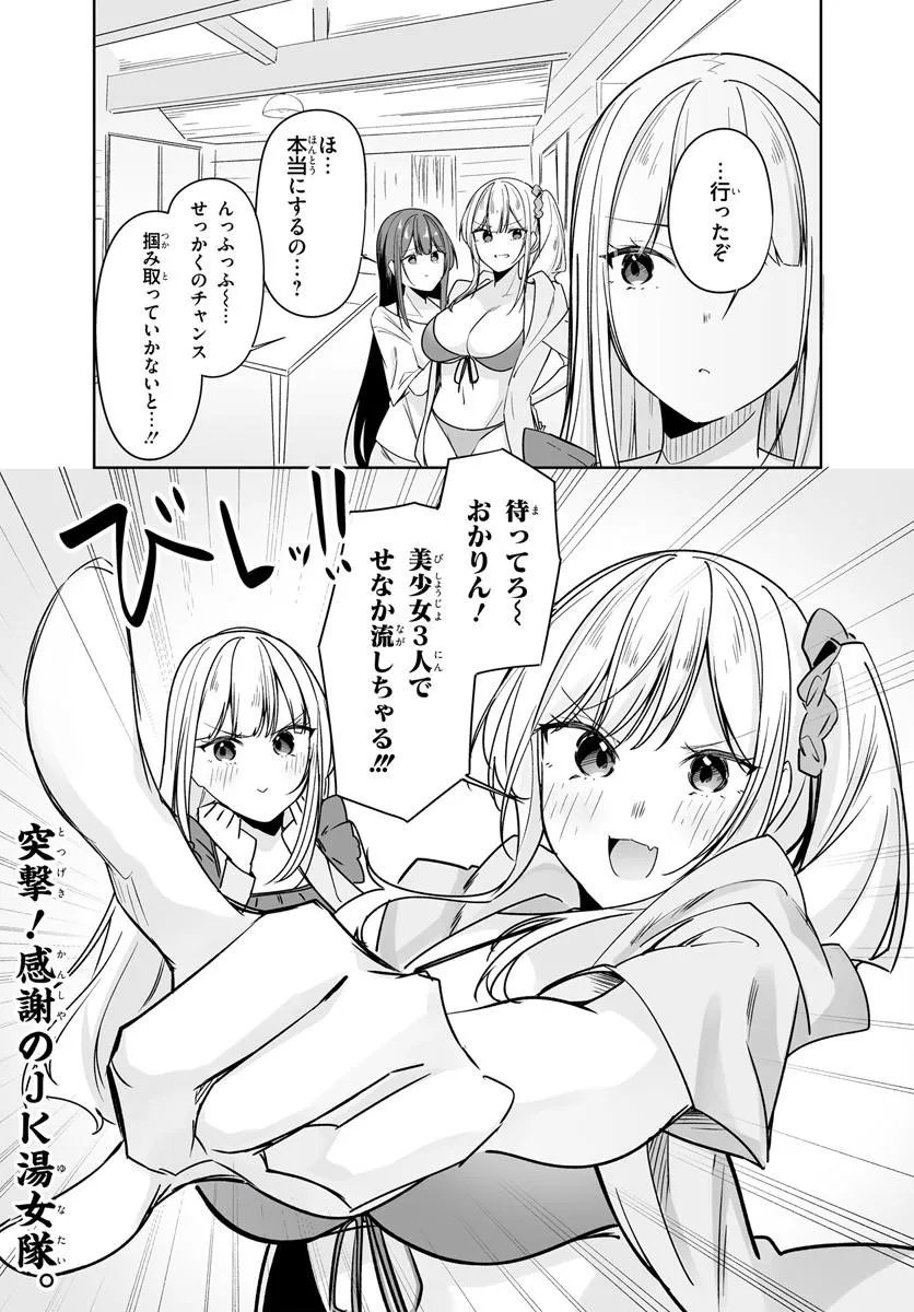 After Being Mocked for Being a Sideline Editor, I Ended up Living With Twin High School Girls Chapter 15.2 12ページ