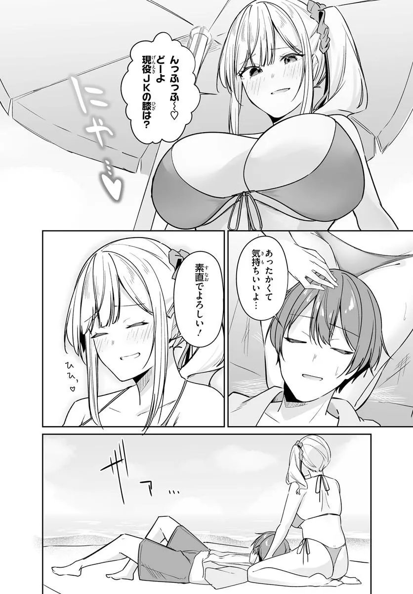 After Being Mocked for Being a Sideline Editor, I Ended up Living With Twin High School Girls Chapter 15.2 3ページ
