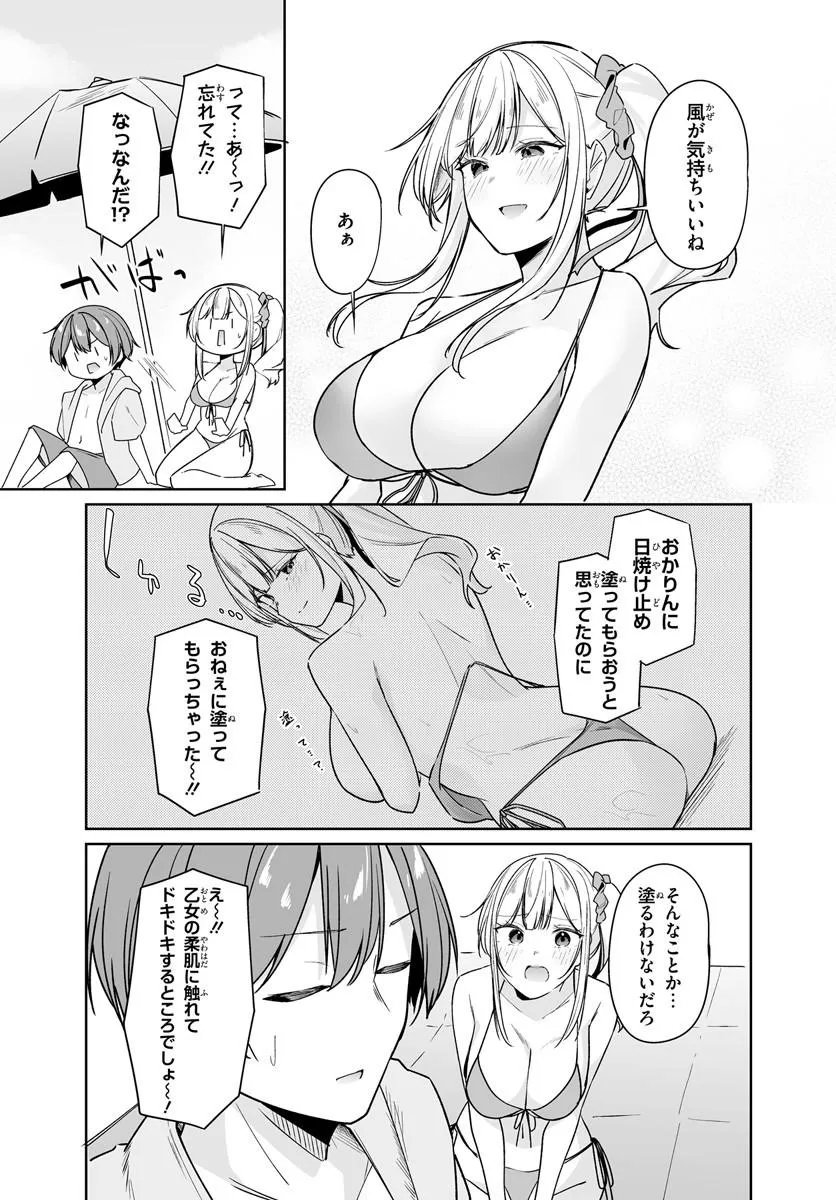 After Being Mocked for Being a Sideline Editor, I Ended up Living With Twin High School Girls Chapter 15.2 4ページ