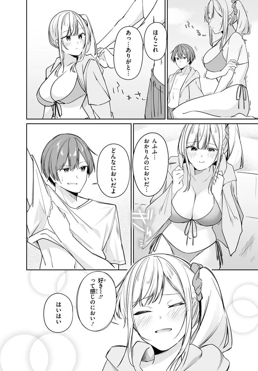 After Being Mocked for Being a Sideline Editor, I Ended up Living With Twin High School Girls Chapter 15.2 5ページ
