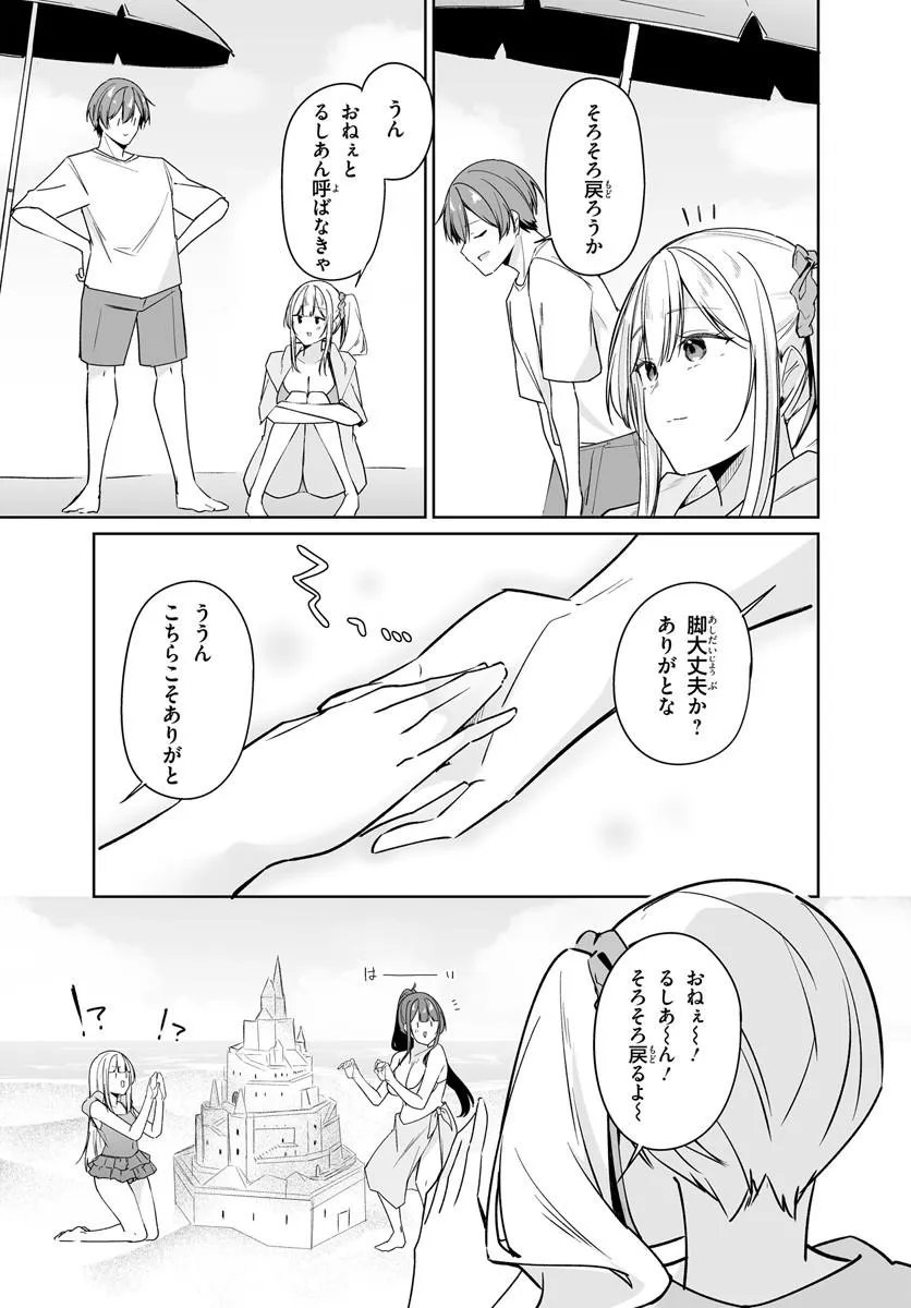 After Being Mocked for Being a Sideline Editor, I Ended up Living With Twin High School Girls Chapter 15.2 6ページ