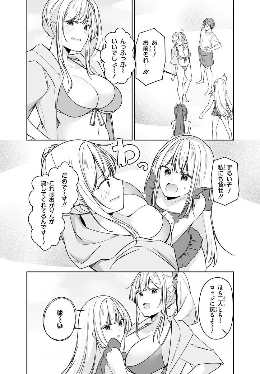 After Being Mocked for Being a Sideline Editor, I Ended up Living With Twin High School Girls Chapter 15.2 7ページ