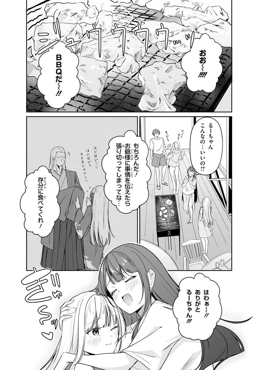 After Being Mocked for Being a Sideline Editor, I Ended up Living With Twin High School Girls Chapter 15.2 8ページ