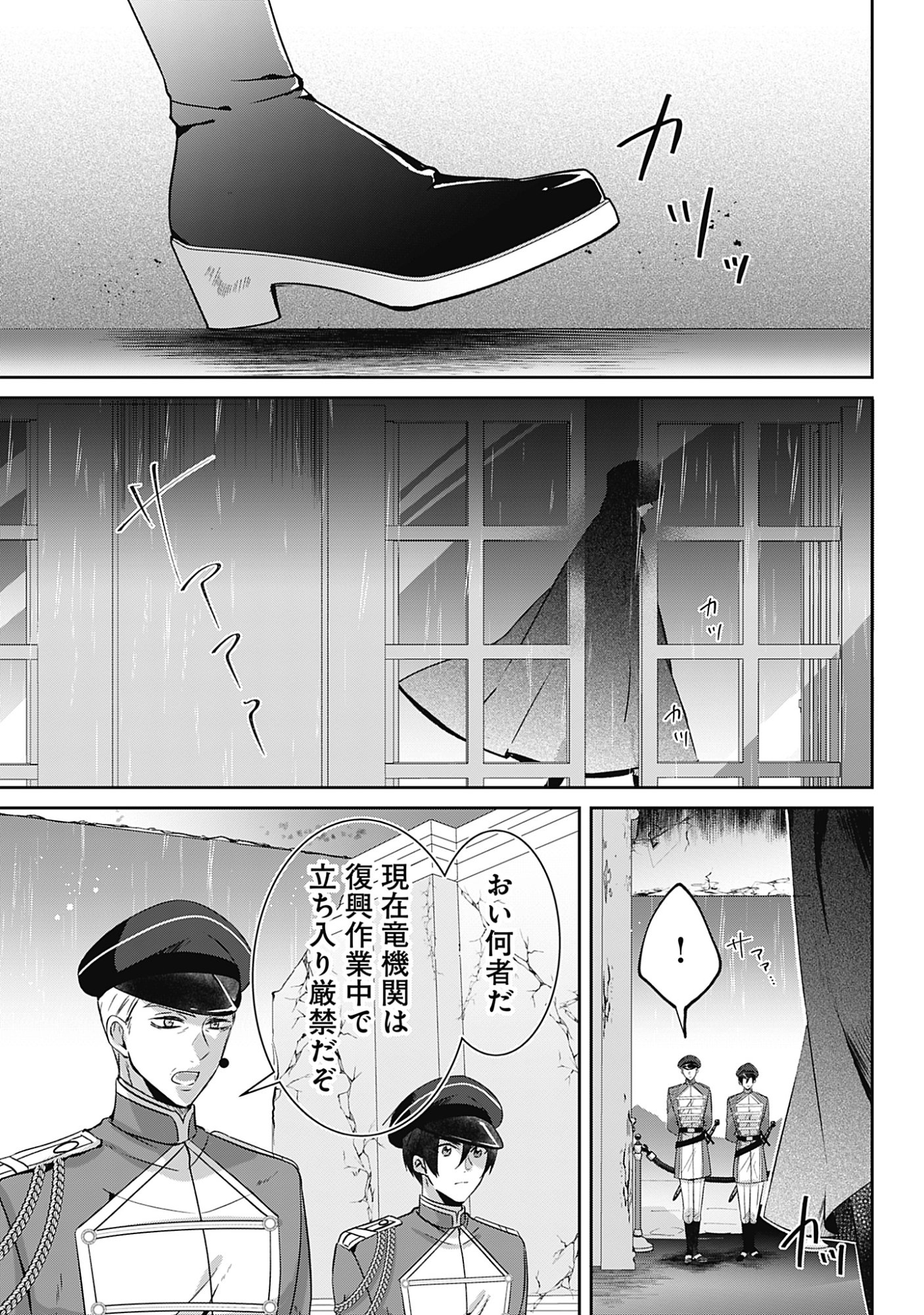Kago no Naka no Ryuu Seijo - Shiitagerareta Hakushaku Reijou wa, Kyou mo Dekiaisareteimasu Chapter 19 1ページ