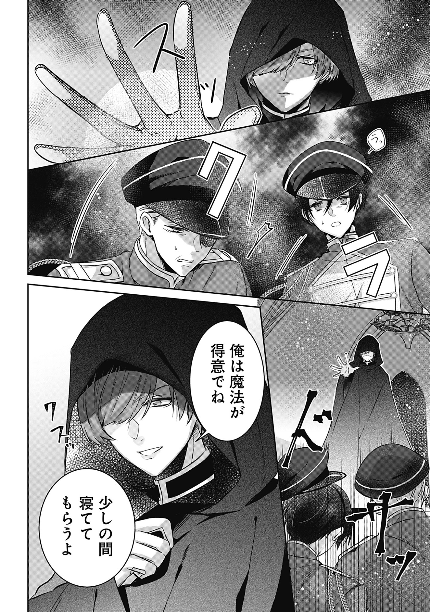 Kago no Naka no Ryuu Seijo - Shiitagerareta Hakushaku Reijou wa, Kyou mo Dekiaisareteimasu Chapter 19 2ページ