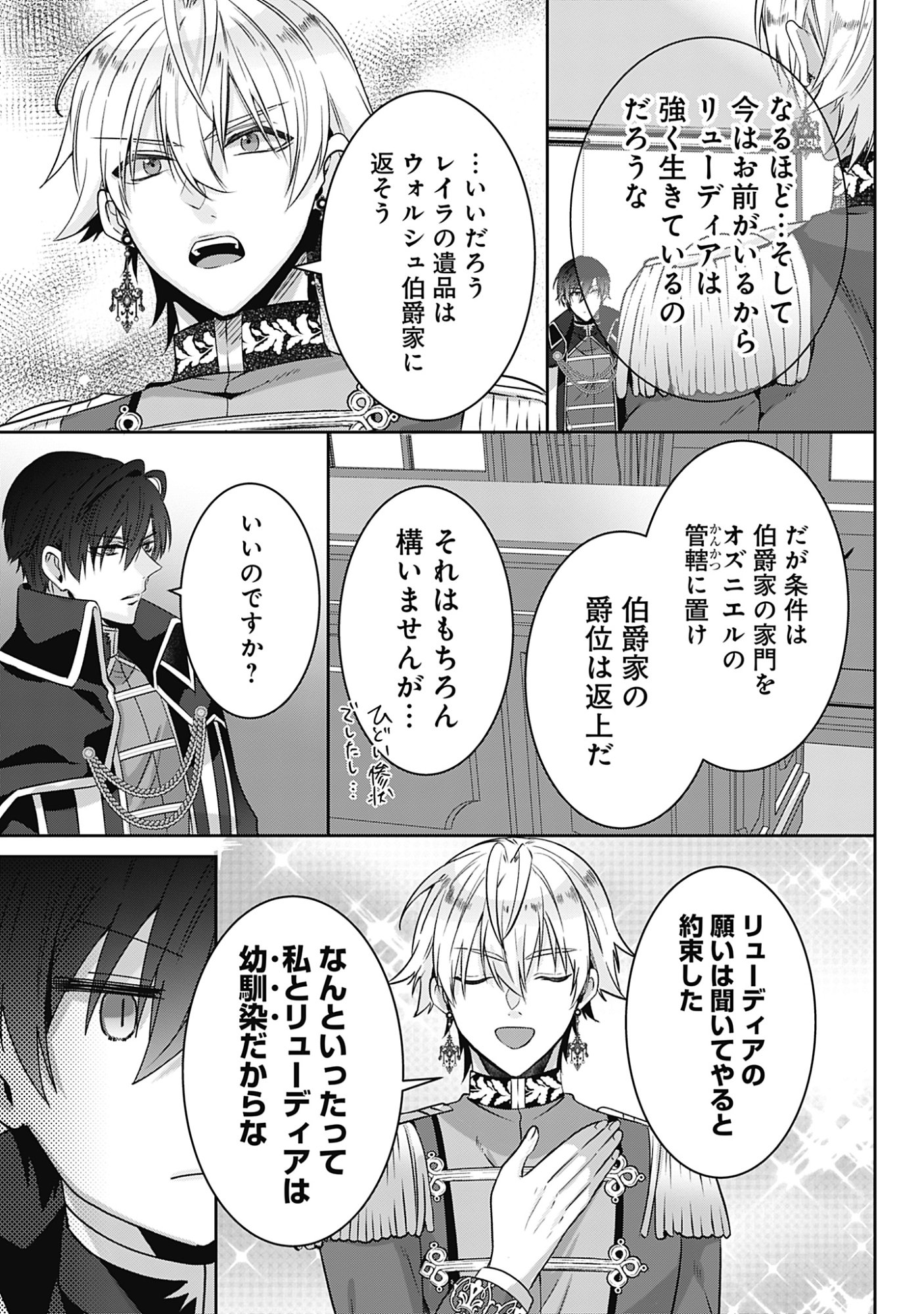 Kago no Naka no Ryuu Seijo - Shiitagerareta Hakushaku Reijou wa, Kyou mo Dekiaisareteimasu Chapter 19 11ページ