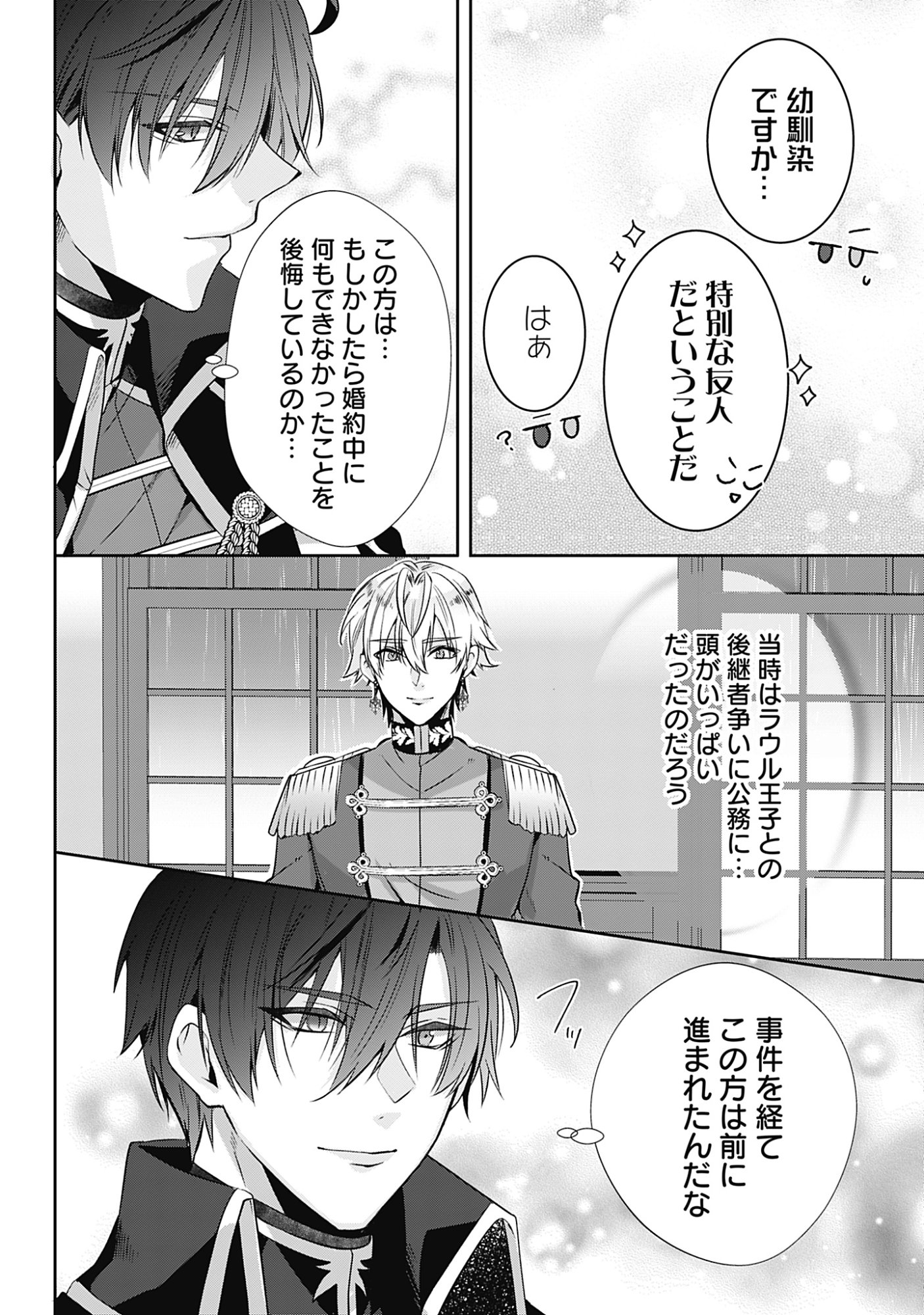 Kago no Naka no Ryuu Seijo - Shiitagerareta Hakushaku Reijou wa, Kyou mo Dekiaisareteimasu Chapter 19 12ページ