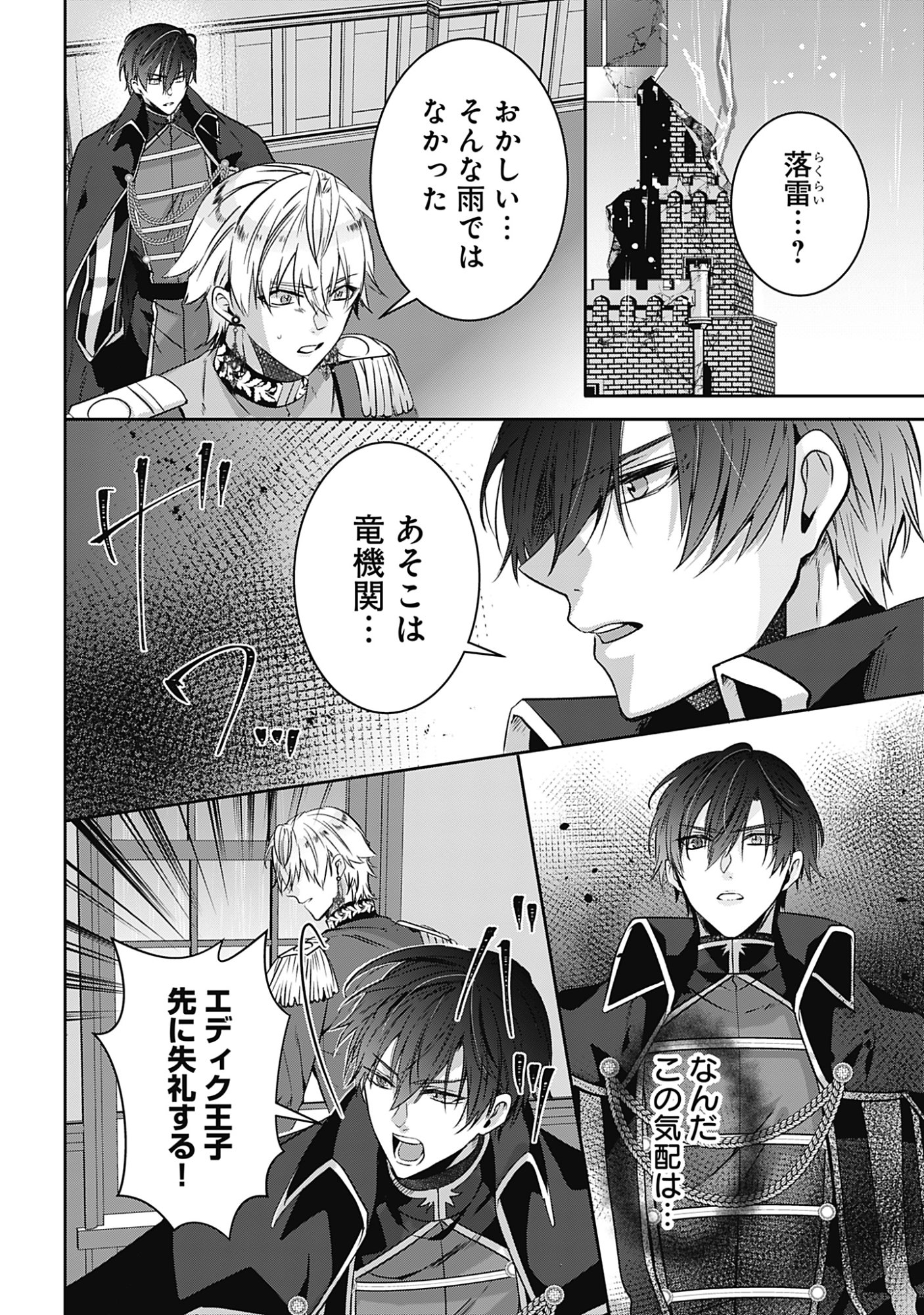 Kago no Naka no Ryuu Seijo - Shiitagerareta Hakushaku Reijou wa, Kyou mo Dekiaisareteimasu Chapter 19 14ページ
