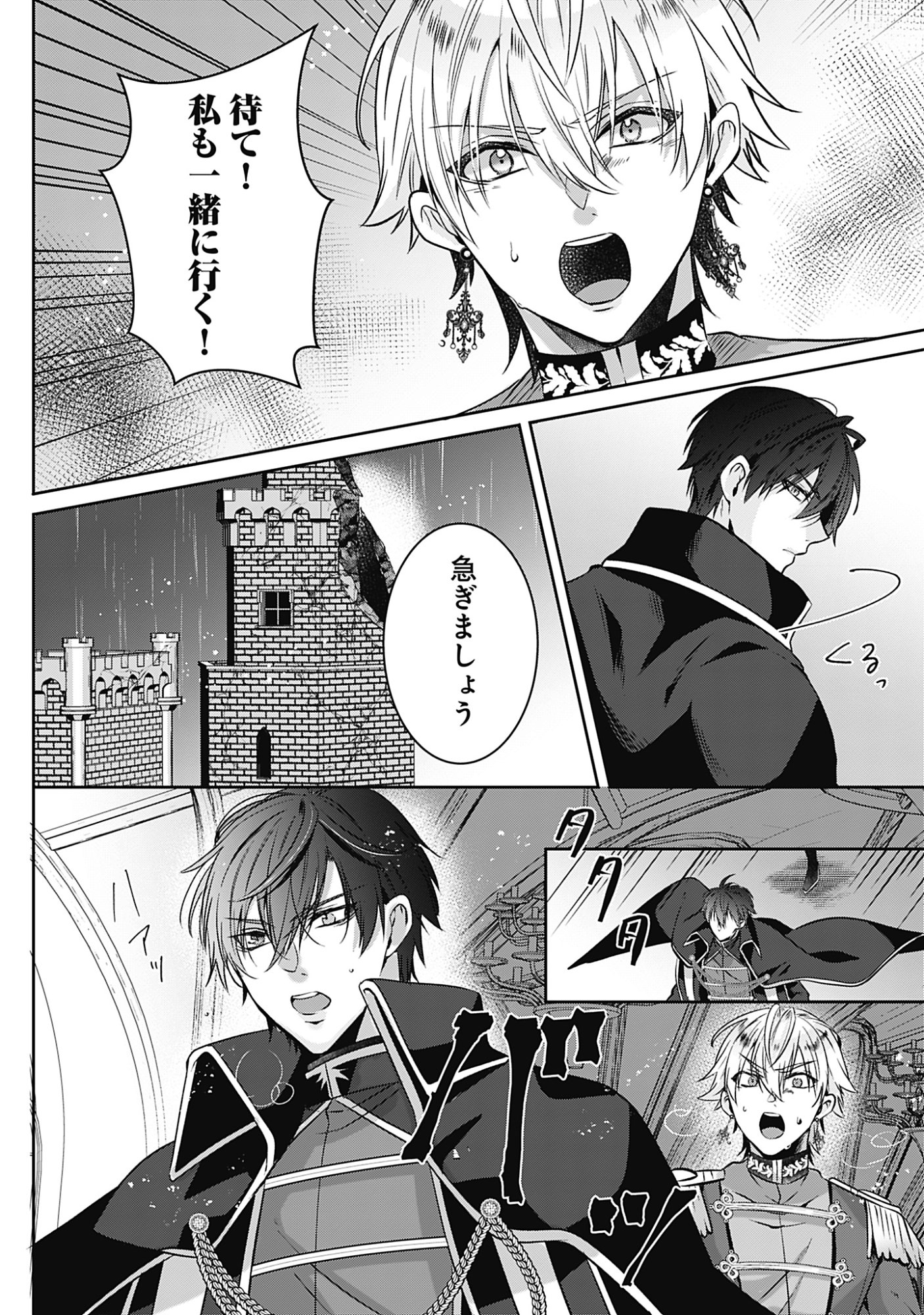 Kago no Naka no Ryuu Seijo - Shiitagerareta Hakushaku Reijou wa, Kyou mo Dekiaisareteimasu Chapter 19 15ページ