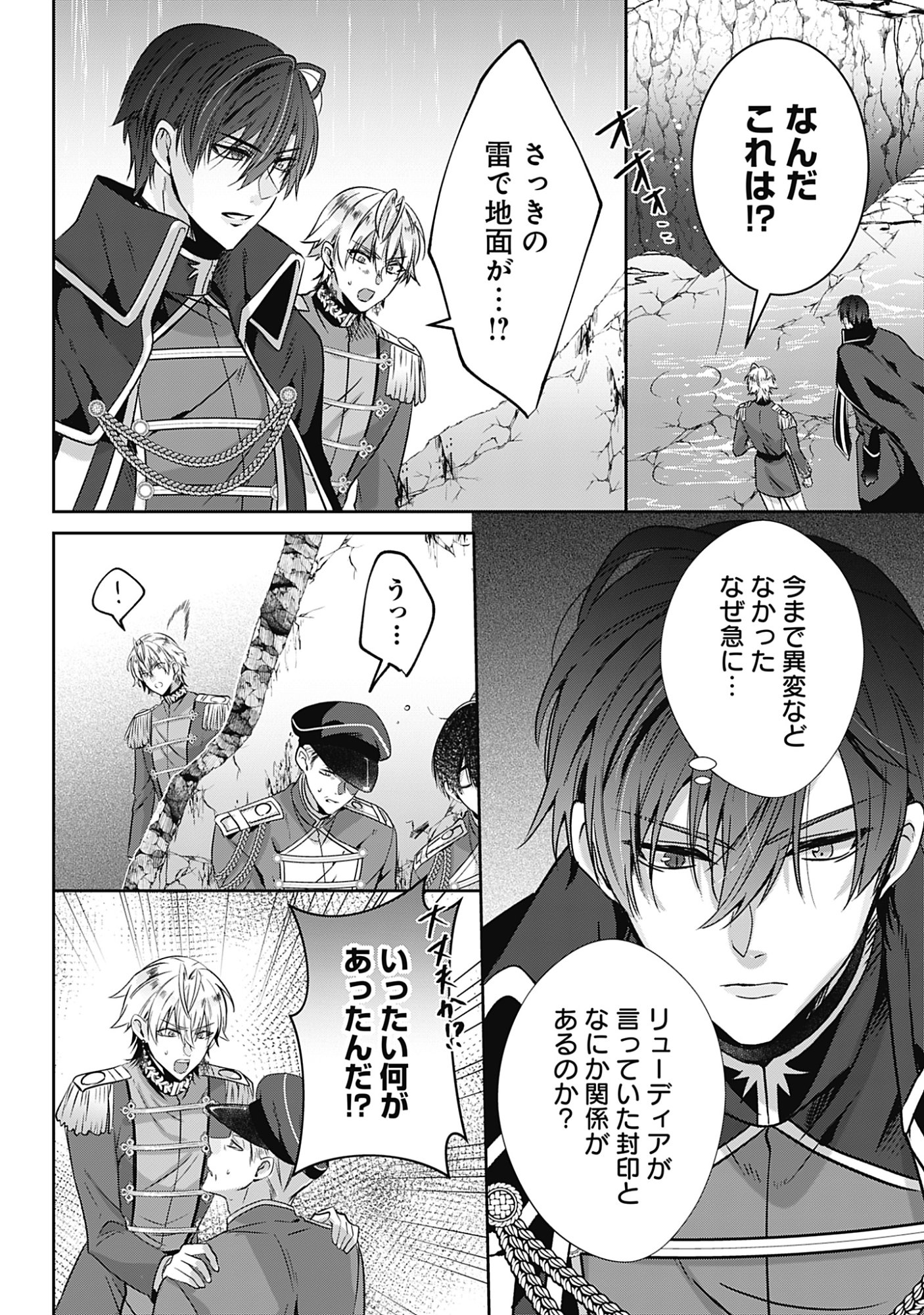 Kago no Naka no Ryuu Seijo - Shiitagerareta Hakushaku Reijou wa, Kyou mo Dekiaisareteimasu Chapter 19 16ページ