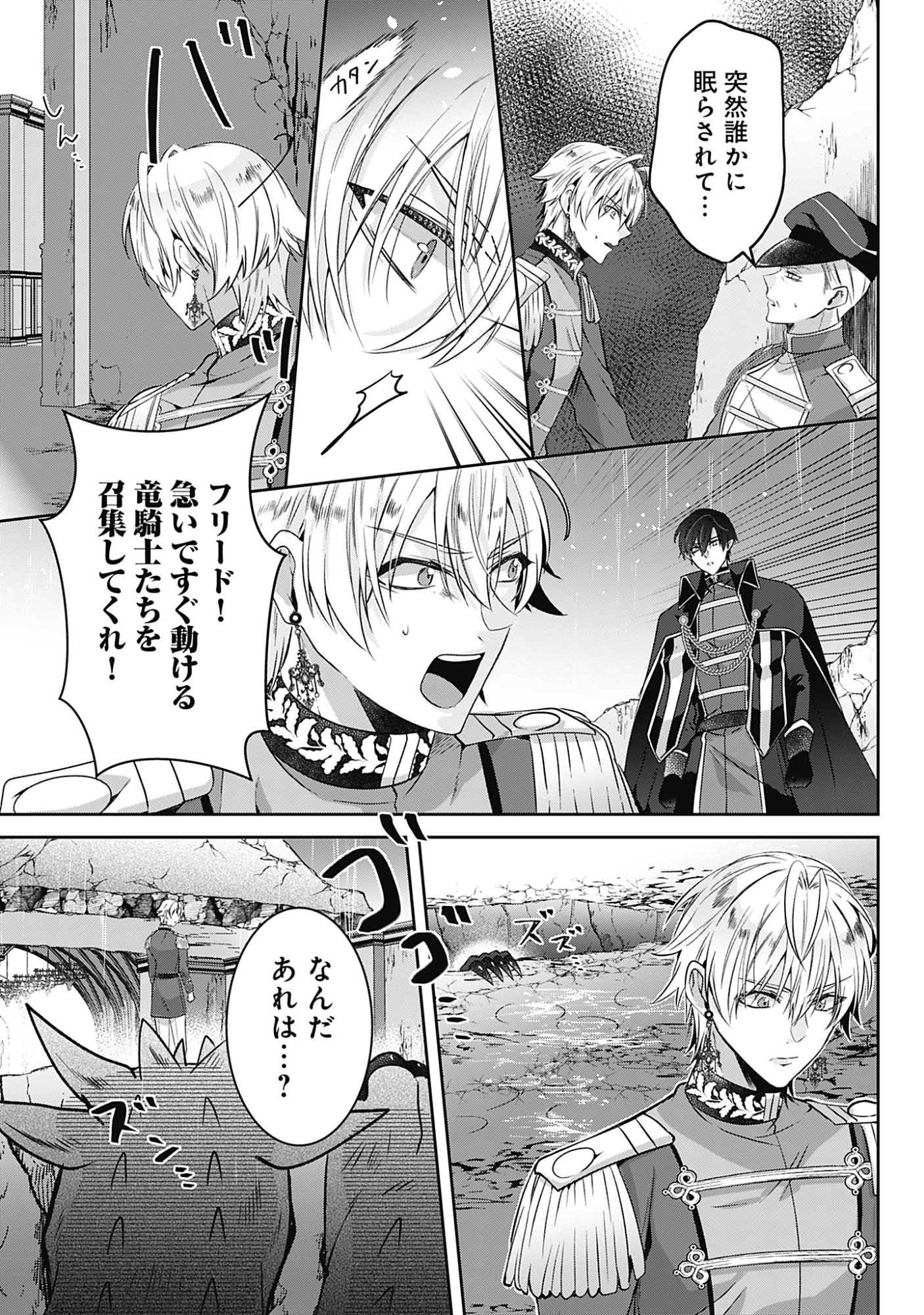 Kago no Naka no Ryuu Seijo - Shiitagerareta Hakushaku Reijou wa, Kyou mo Dekiaisareteimasu Chapter 19 17ページ