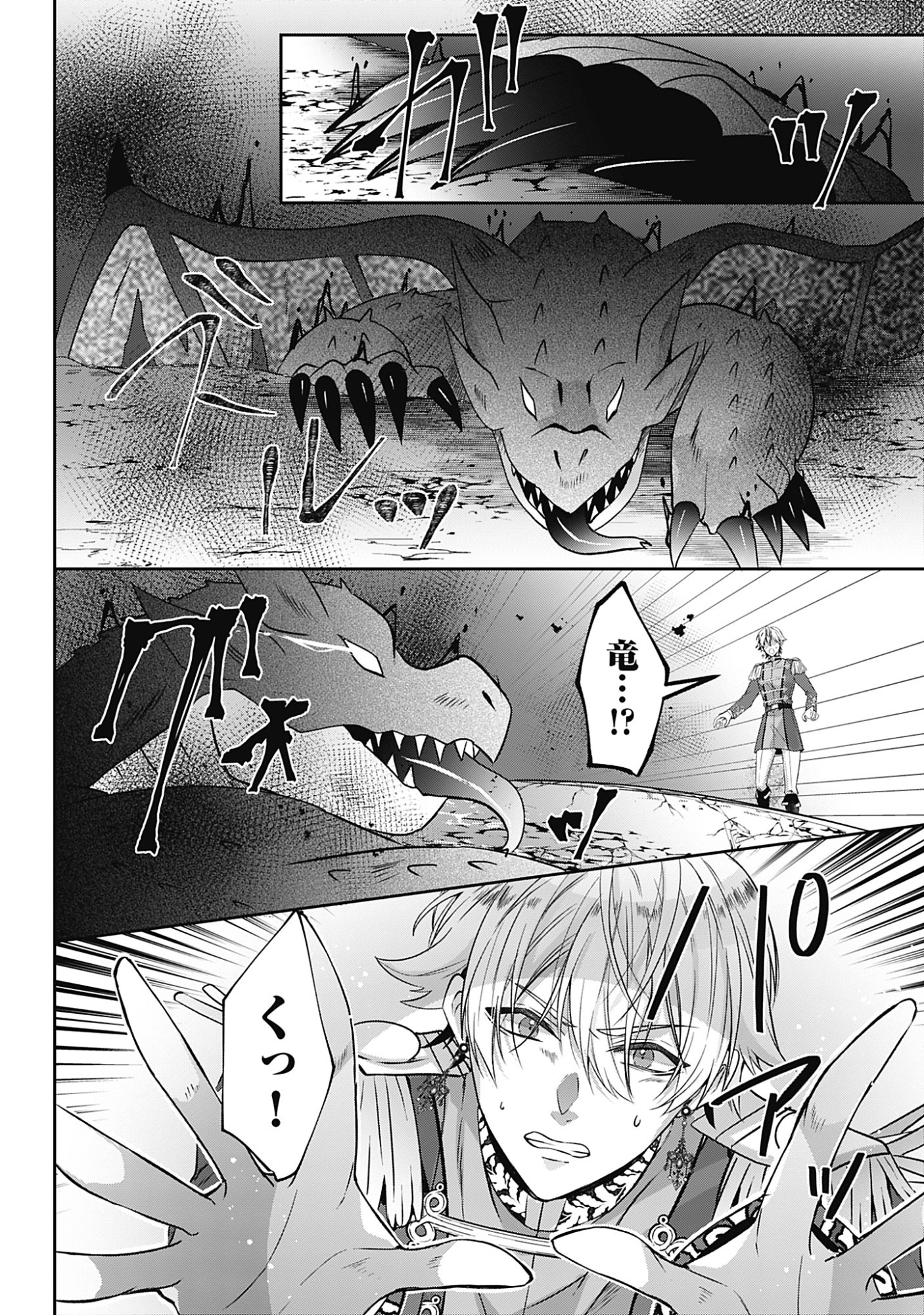 Kago no Naka no Ryuu Seijo - Shiitagerareta Hakushaku Reijou wa, Kyou mo Dekiaisareteimasu Chapter 19 18ページ