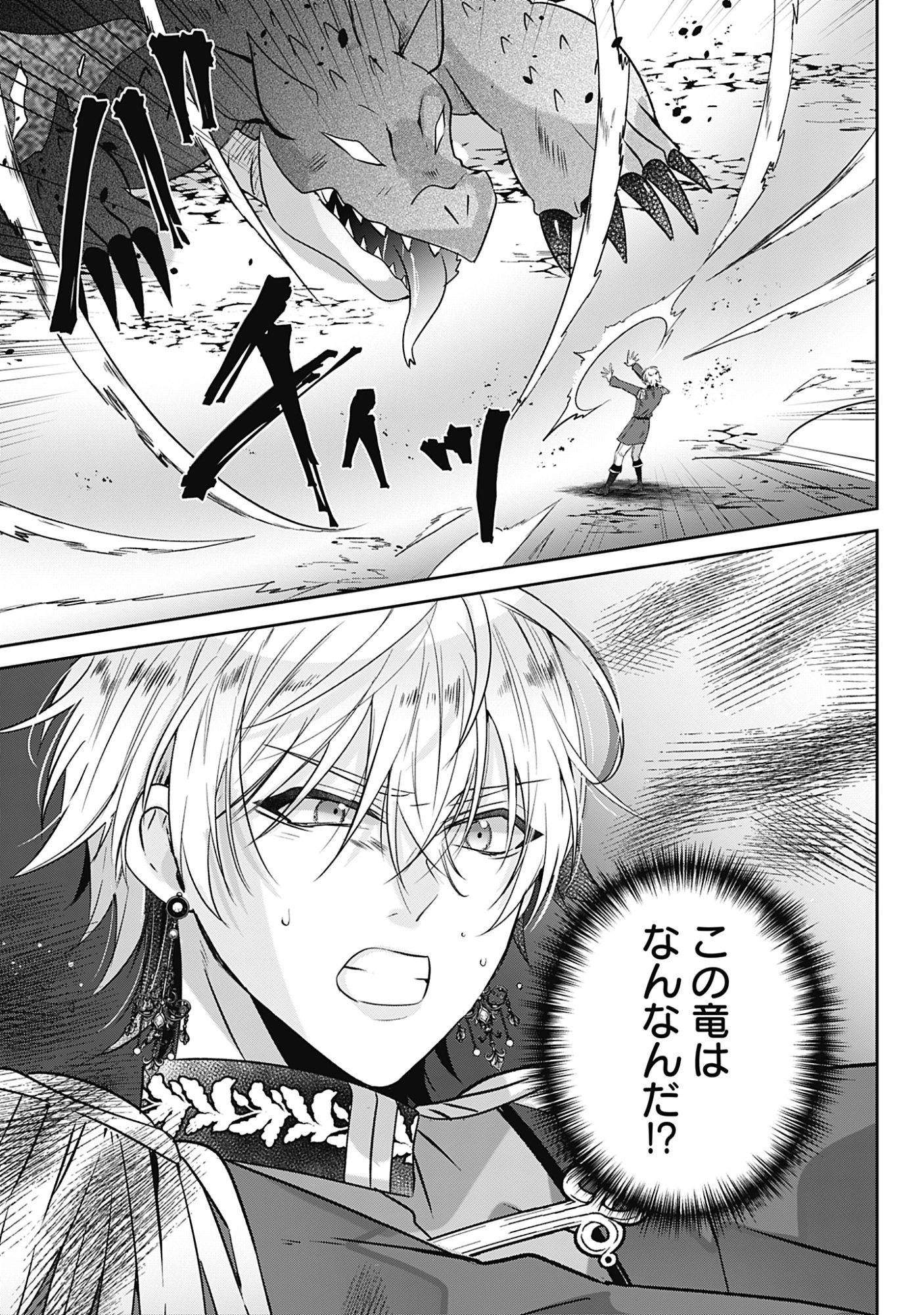 Kago no Naka no Ryuu Seijo - Shiitagerareta Hakushaku Reijou wa, Kyou mo Dekiaisareteimasu Chapter 19 19ページ