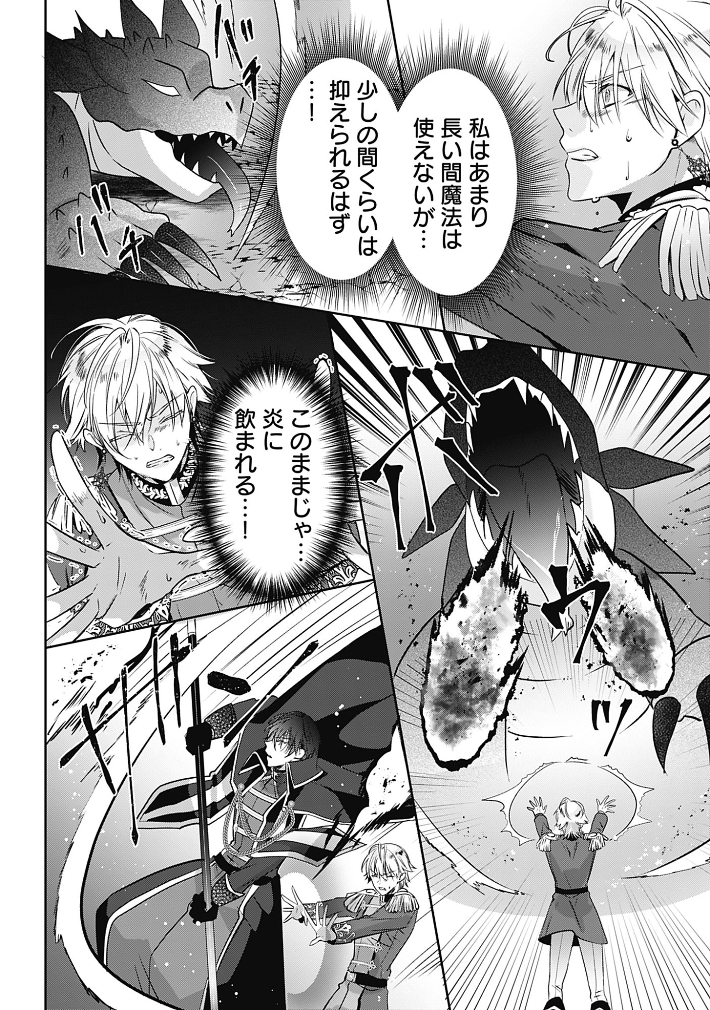 Kago no Naka no Ryuu Seijo - Shiitagerareta Hakushaku Reijou wa, Kyou mo Dekiaisareteimasu Chapter 19 20ページ