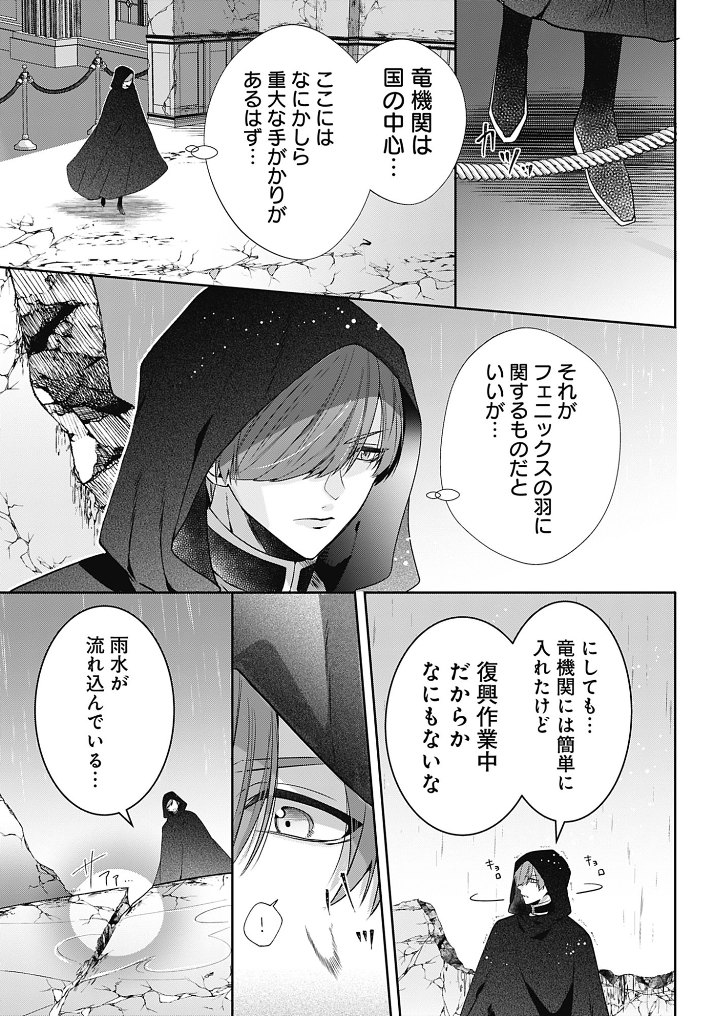 Kago no Naka no Ryuu Seijo - Shiitagerareta Hakushaku Reijou wa, Kyou mo Dekiaisareteimasu Chapter 19 3ページ