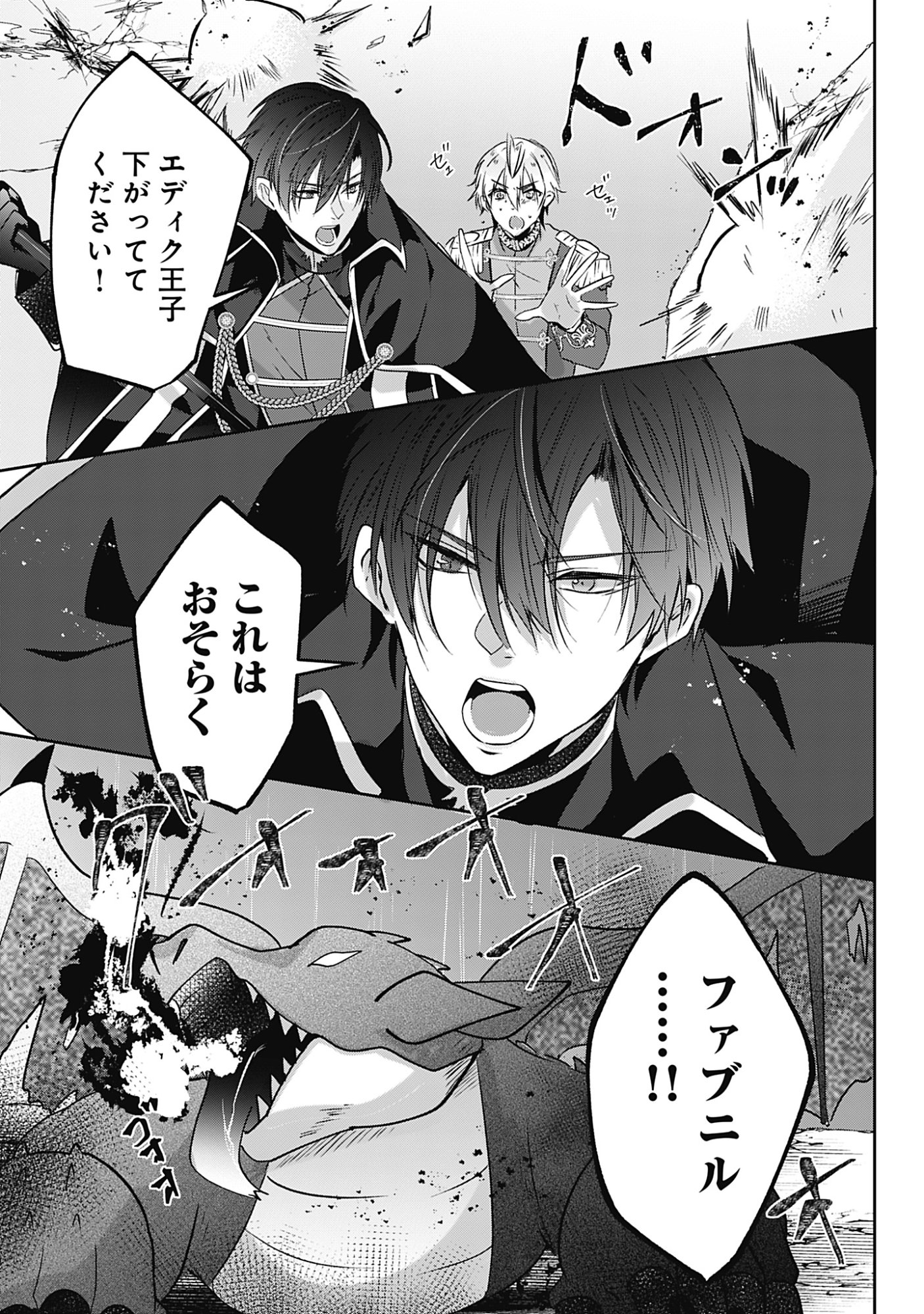 Kago no Naka no Ryuu Seijo - Shiitagerareta Hakushaku Reijou wa, Kyou mo Dekiaisareteimasu Chapter 19 21ページ