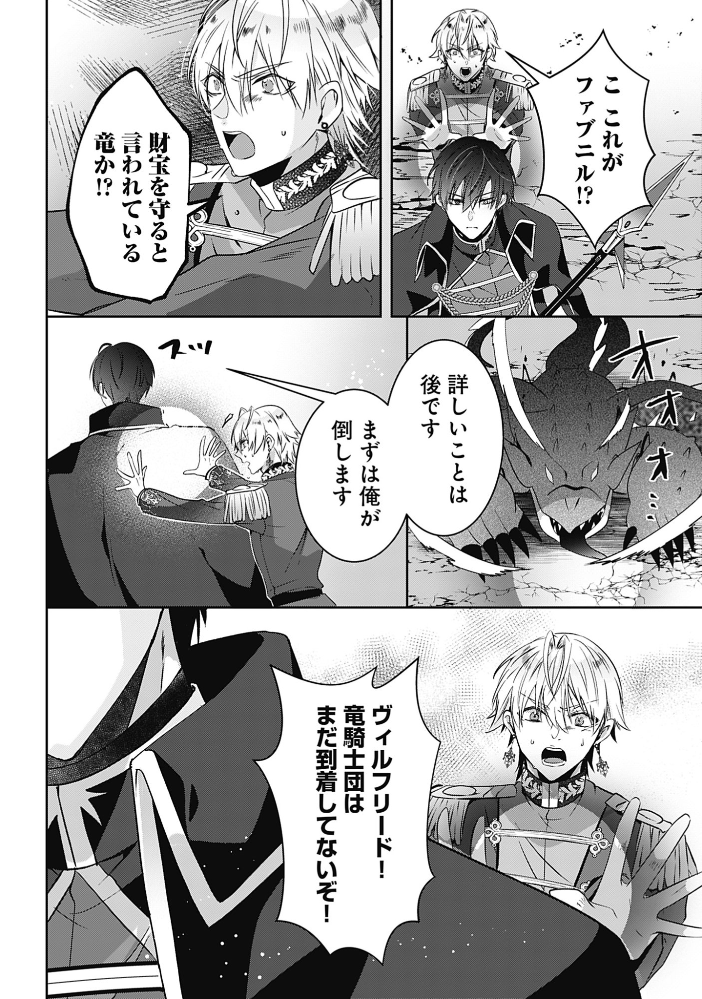Kago no Naka no Ryuu Seijo - Shiitagerareta Hakushaku Reijou wa, Kyou mo Dekiaisareteimasu Chapter 19 22ページ