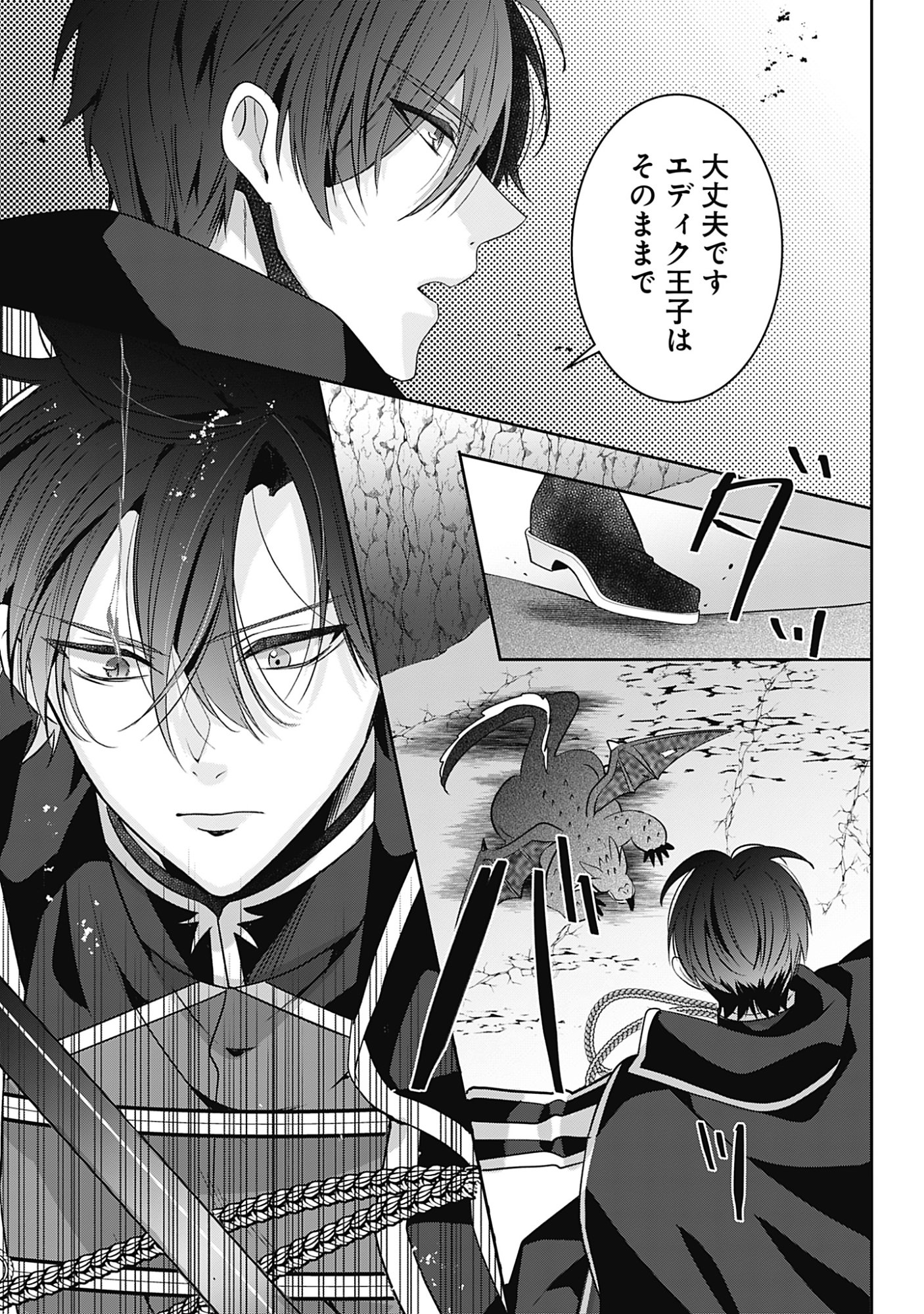 Kago no Naka no Ryuu Seijo - Shiitagerareta Hakushaku Reijou wa, Kyou mo Dekiaisareteimasu Chapter 19 23ページ