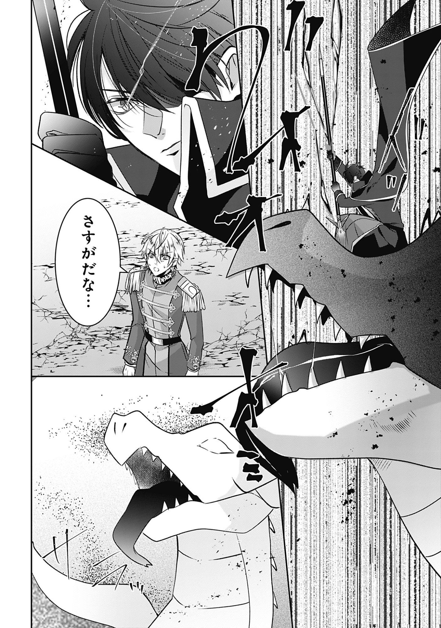 Kago no Naka no Ryuu Seijo - Shiitagerareta Hakushaku Reijou wa, Kyou mo Dekiaisareteimasu Chapter 19 24ページ