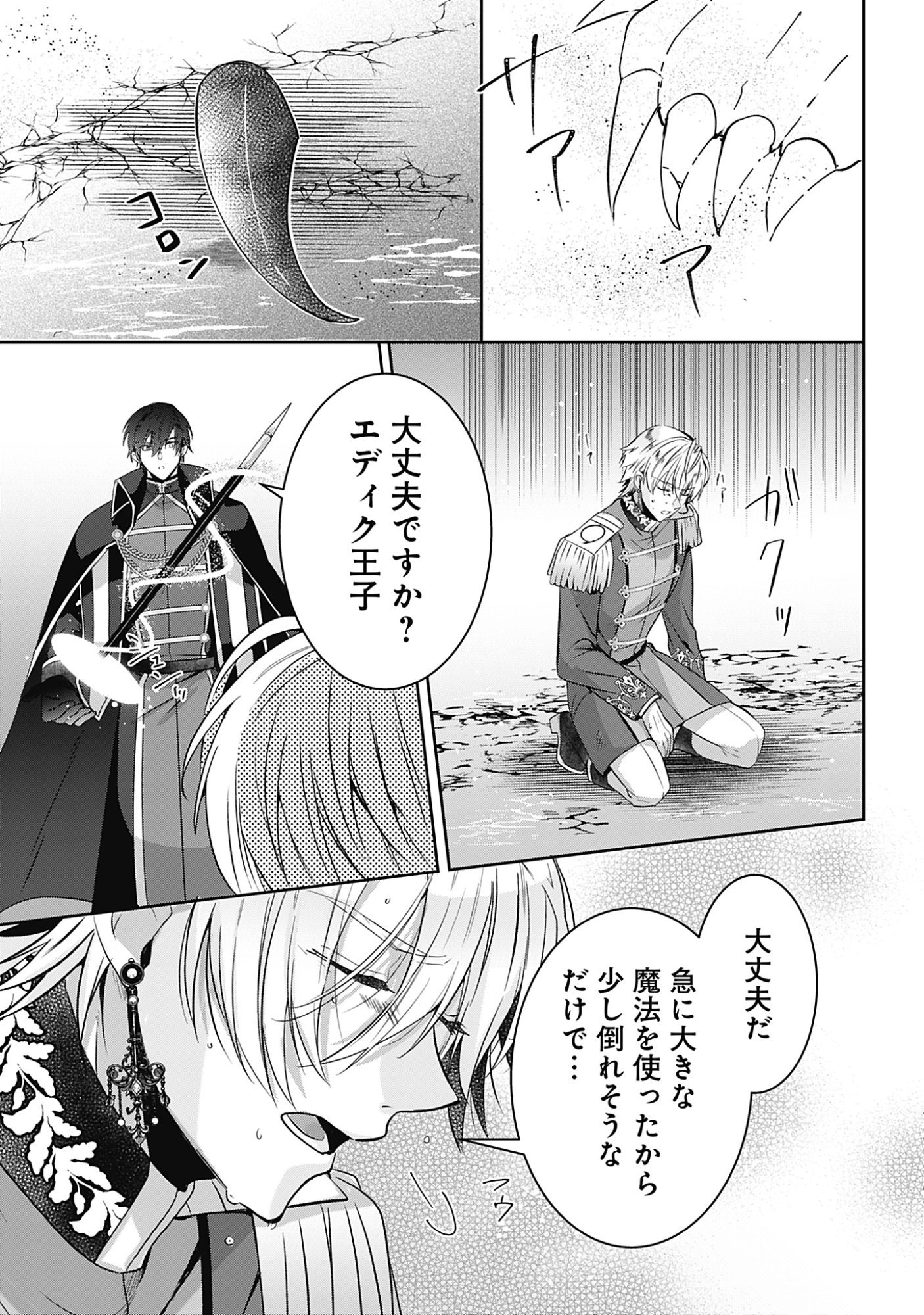 Kago no Naka no Ryuu Seijo - Shiitagerareta Hakushaku Reijou wa, Kyou mo Dekiaisareteimasu Chapter 19 25ページ