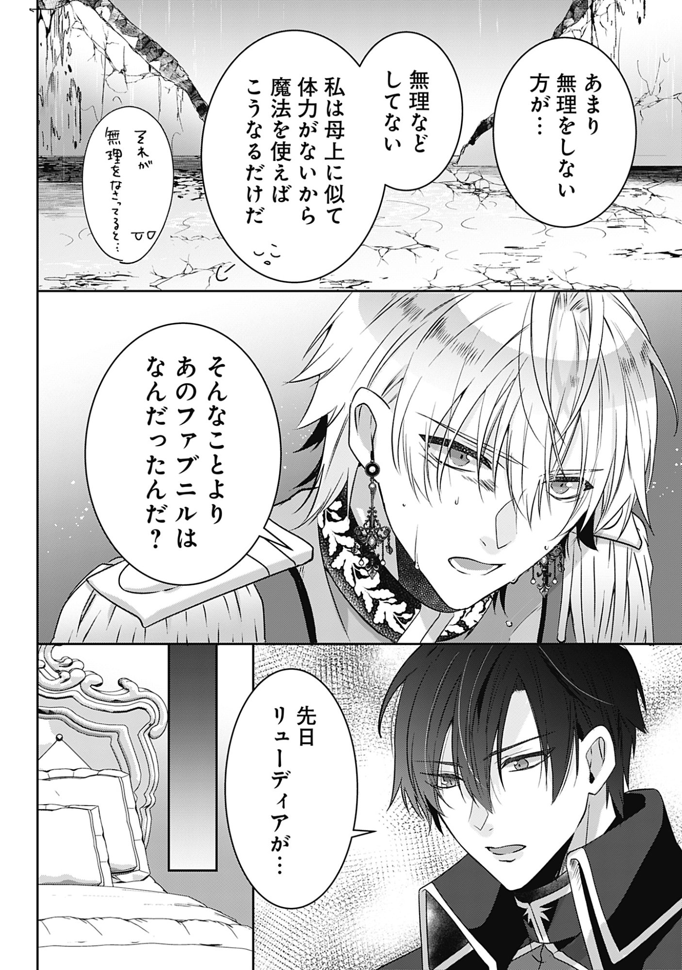 Kago no Naka no Ryuu Seijo - Shiitagerareta Hakushaku Reijou wa, Kyou mo Dekiaisareteimasu Chapter 19 26ページ