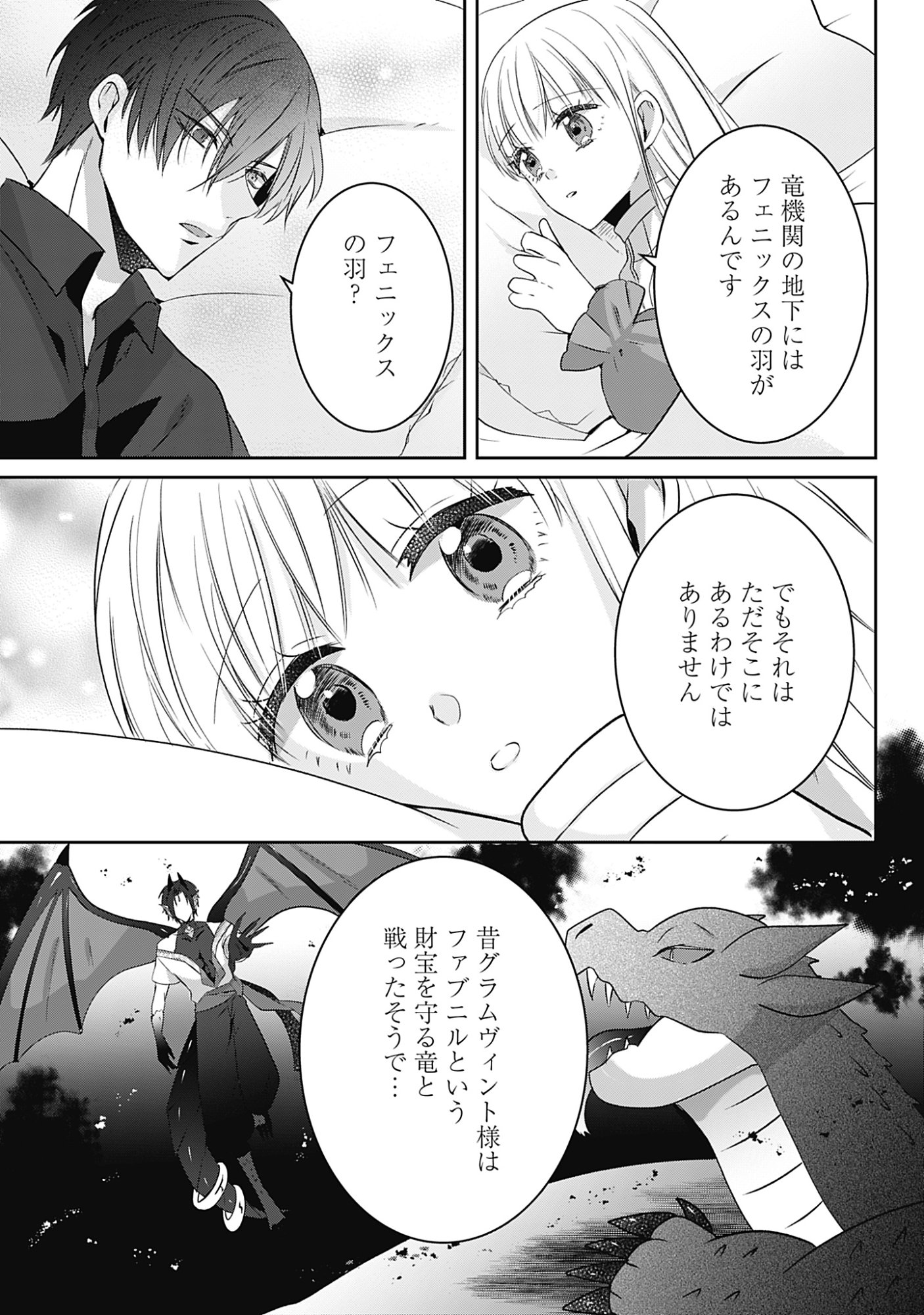 Kago no Naka no Ryuu Seijo - Shiitagerareta Hakushaku Reijou wa, Kyou mo Dekiaisareteimasu Chapter 19 27ページ