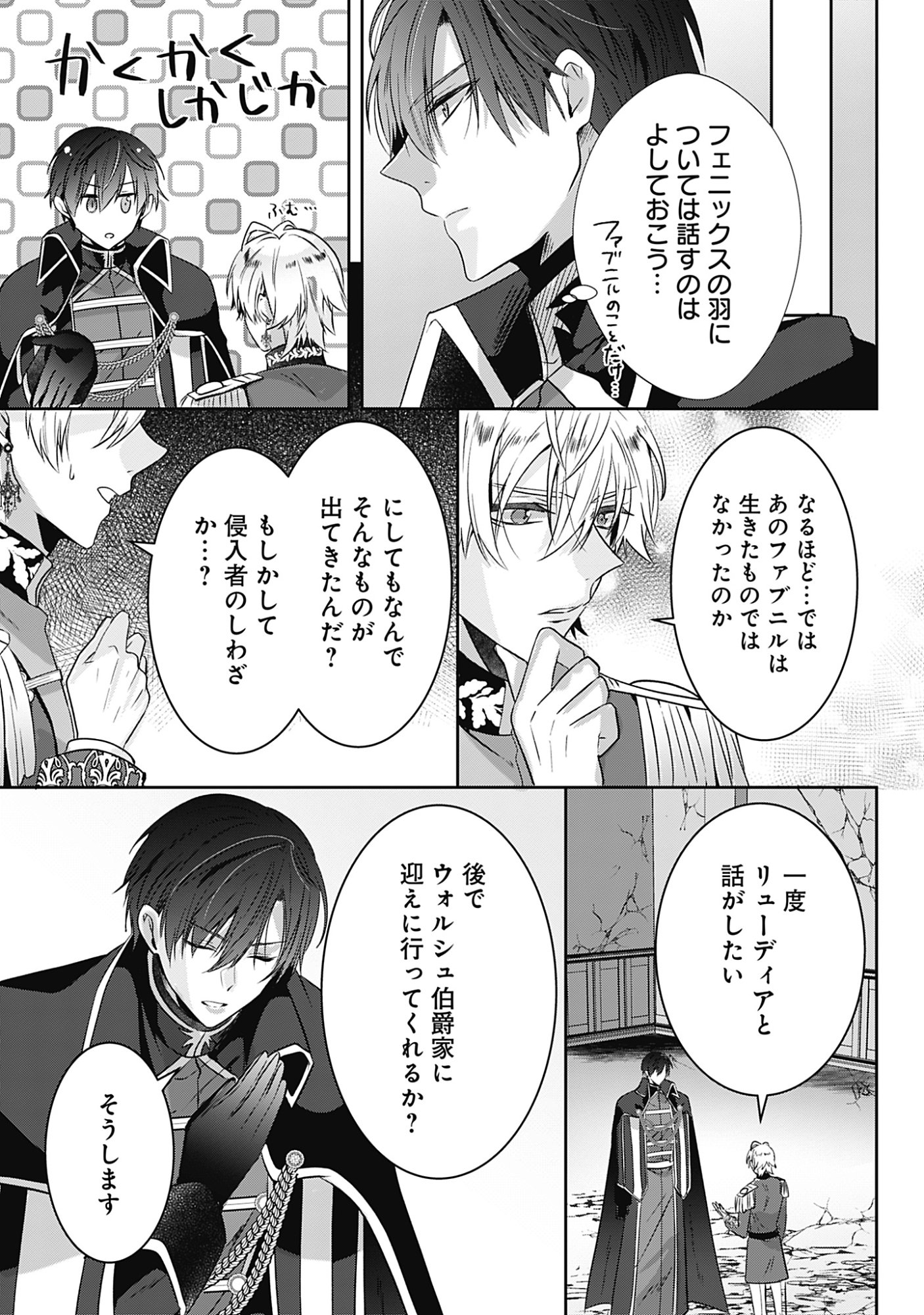 Kago no Naka no Ryuu Seijo - Shiitagerareta Hakushaku Reijou wa, Kyou mo Dekiaisareteimasu Chapter 19 29ページ