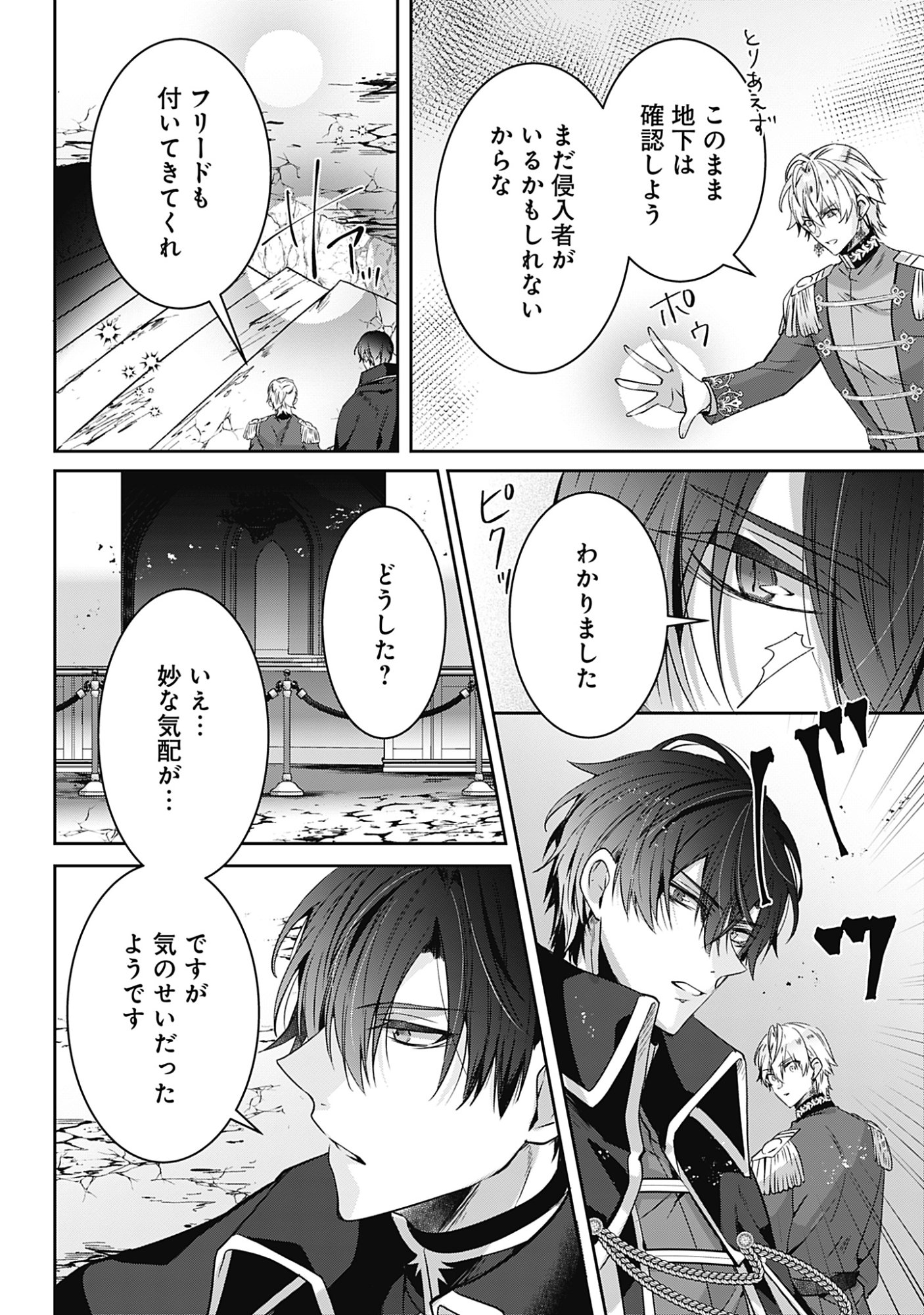 Kago no Naka no Ryuu Seijo - Shiitagerareta Hakushaku Reijou wa, Kyou mo Dekiaisareteimasu Chapter 19 30ページ