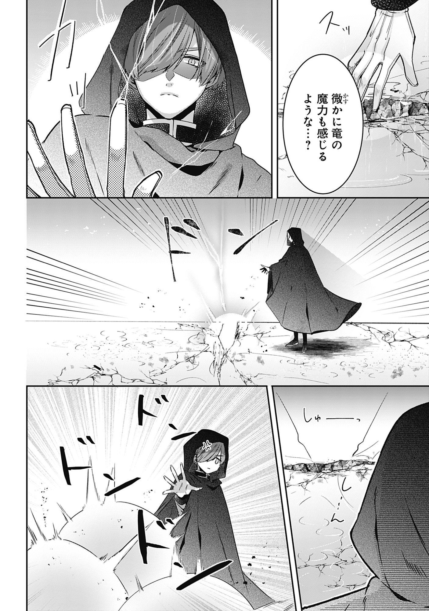 Kago no Naka no Ryuu Seijo - Shiitagerareta Hakushaku Reijou wa, Kyou mo Dekiaisareteimasu Chapter 19 4ページ