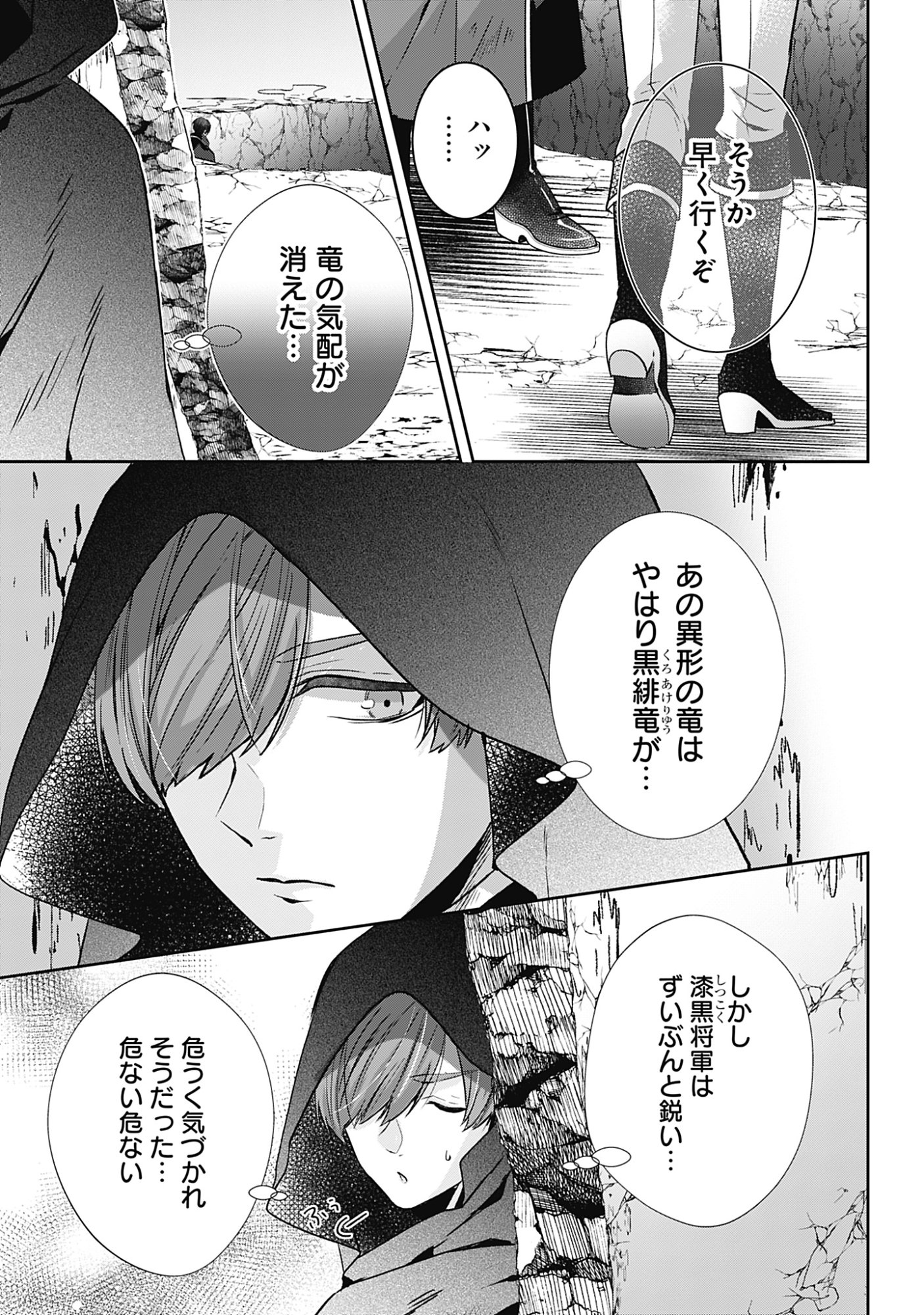 Kago no Naka no Ryuu Seijo - Shiitagerareta Hakushaku Reijou wa, Kyou mo Dekiaisareteimasu Chapter 19 31ページ
