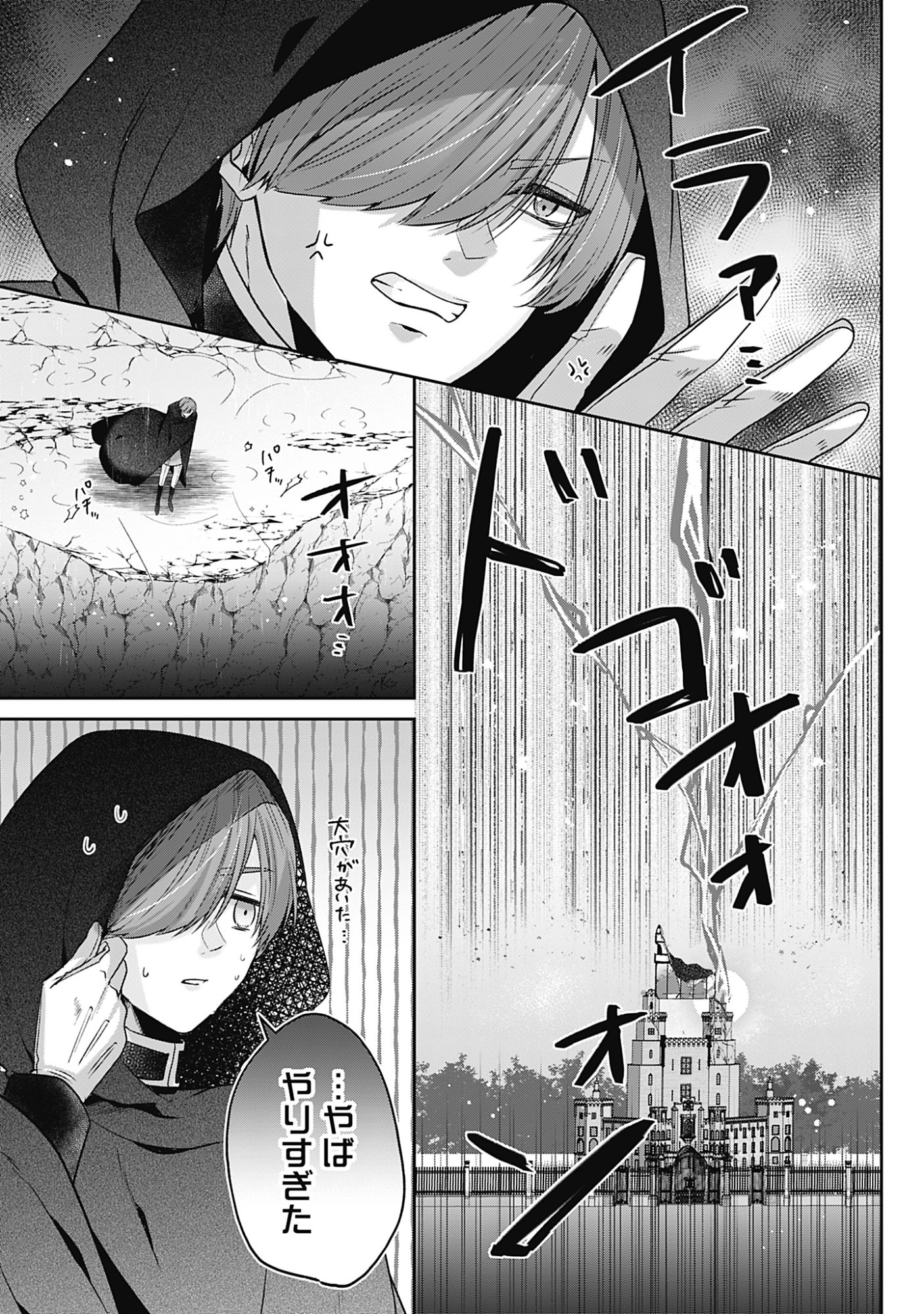 Kago no Naka no Ryuu Seijo - Shiitagerareta Hakushaku Reijou wa, Kyou mo Dekiaisareteimasu Chapter 19 5ページ