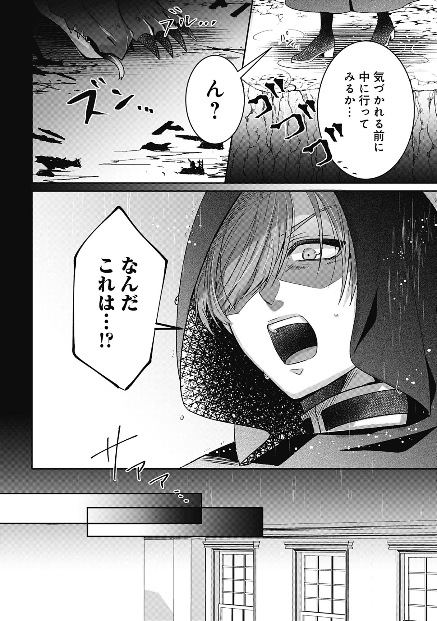 Kago no Naka no Ryuu Seijo - Shiitagerareta Hakushaku Reijou wa, Kyou mo Dekiaisareteimasu Chapter 19 6ページ