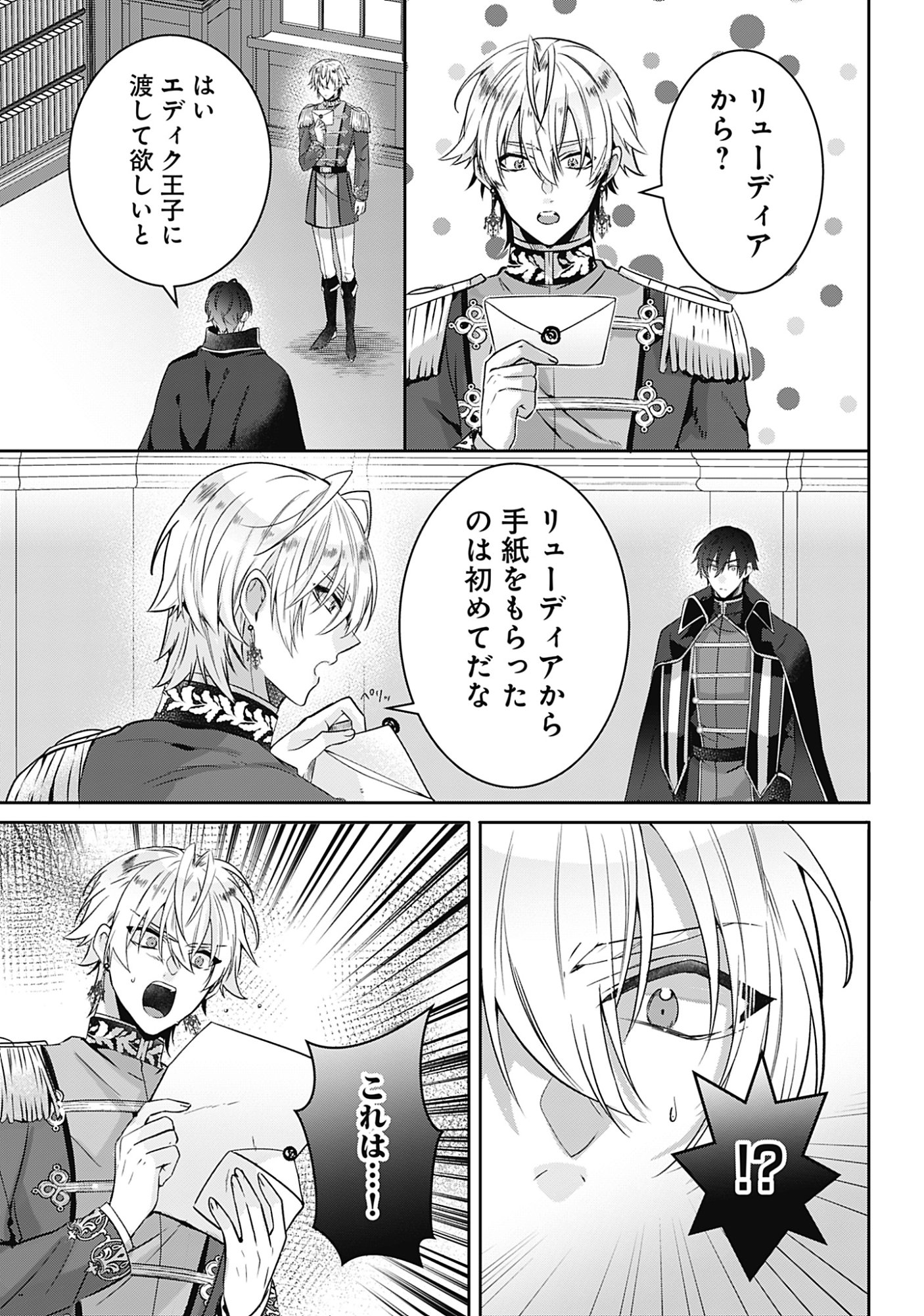 Kago no Naka no Ryuu Seijo - Shiitagerareta Hakushaku Reijou wa, Kyou mo Dekiaisareteimasu Chapter 19 7ページ